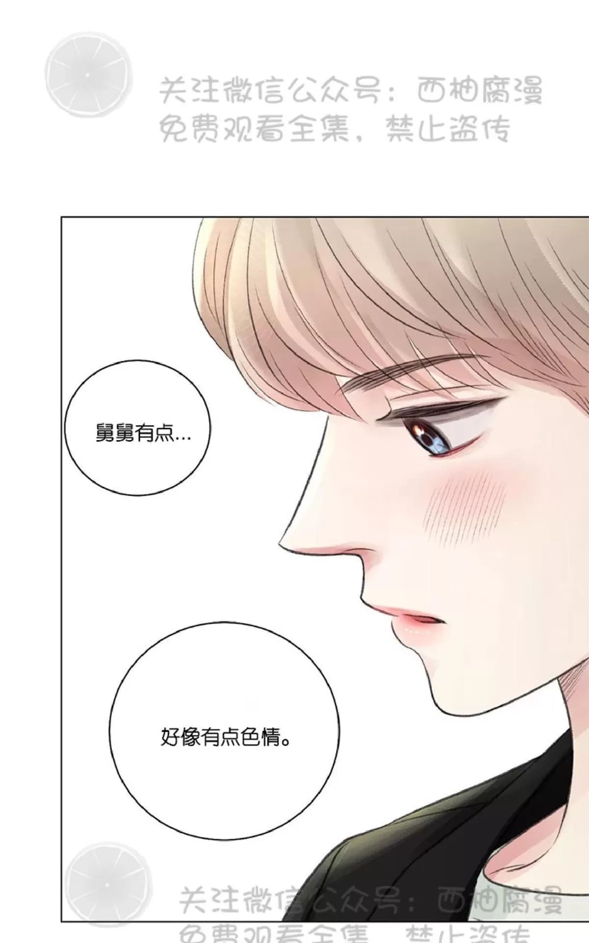 《我的舅舅》漫画最新章节 第14话 免费下拉式在线观看章节第【48】张图片