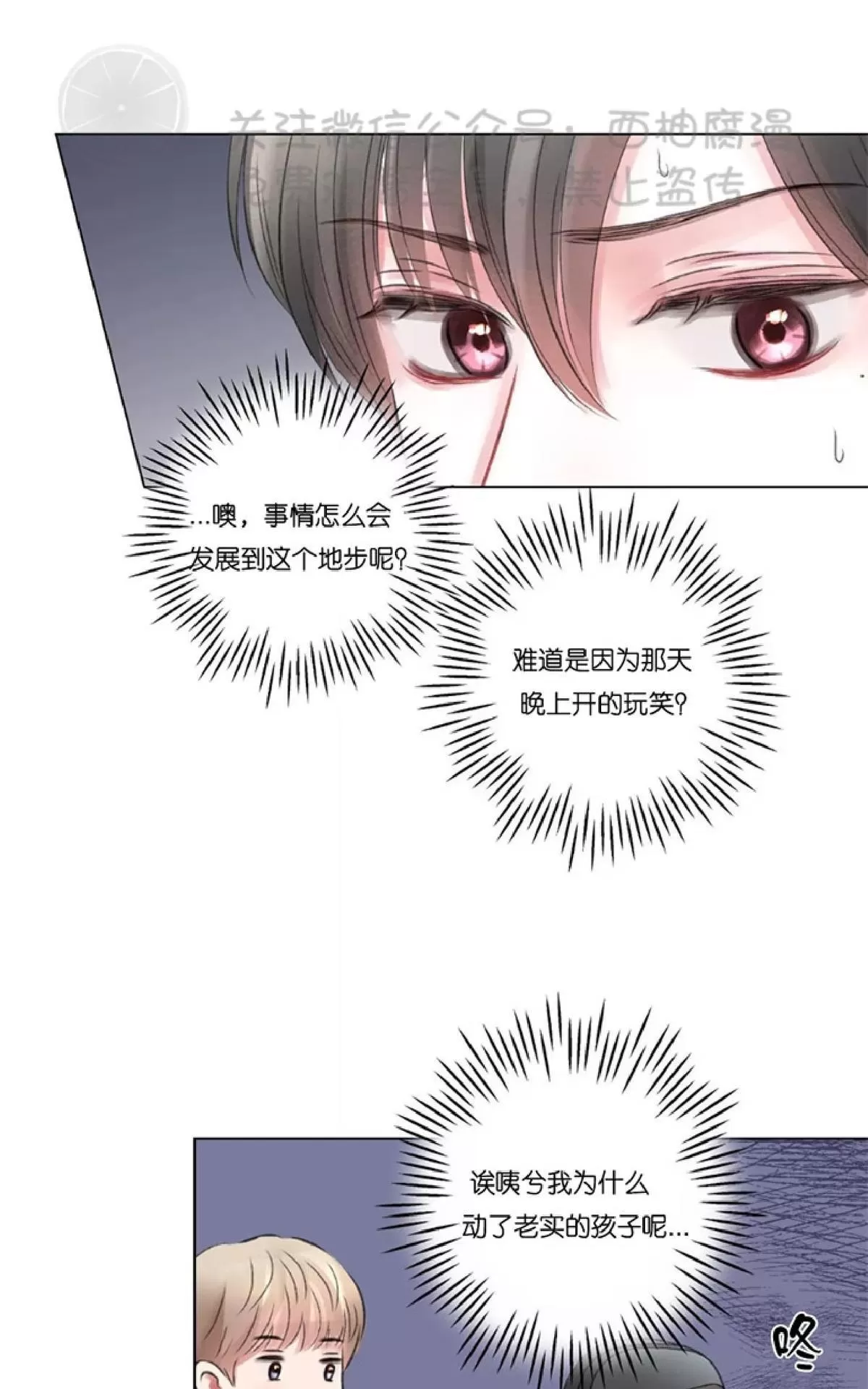 《我的舅舅》漫画最新章节 第14话 免费下拉式在线观看章节第【50】张图片