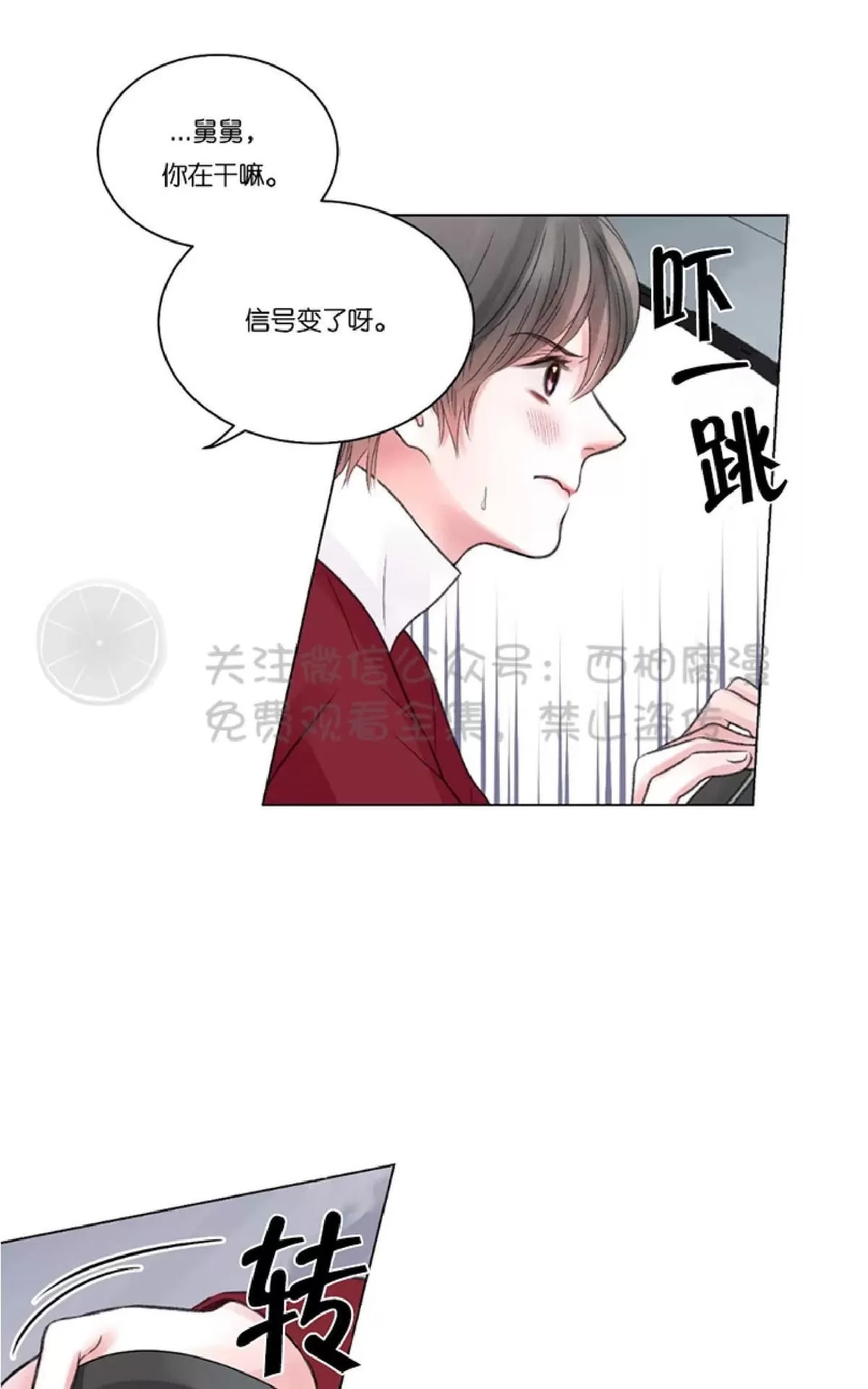 《我的舅舅》漫画最新章节 第14话 免费下拉式在线观看章节第【52】张图片