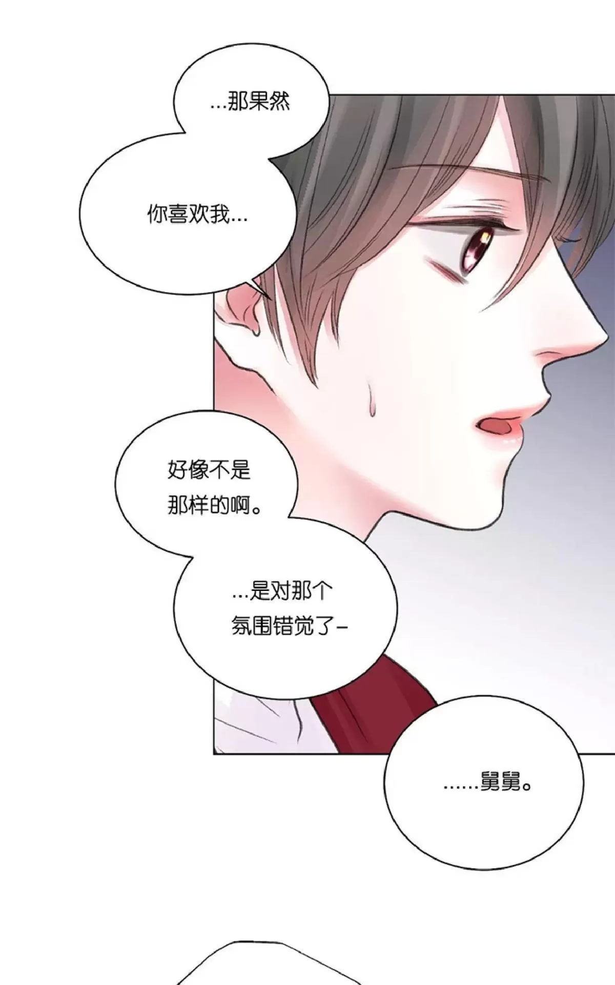 《我的舅舅》漫画最新章节 第14话 免费下拉式在线观看章节第【56】张图片