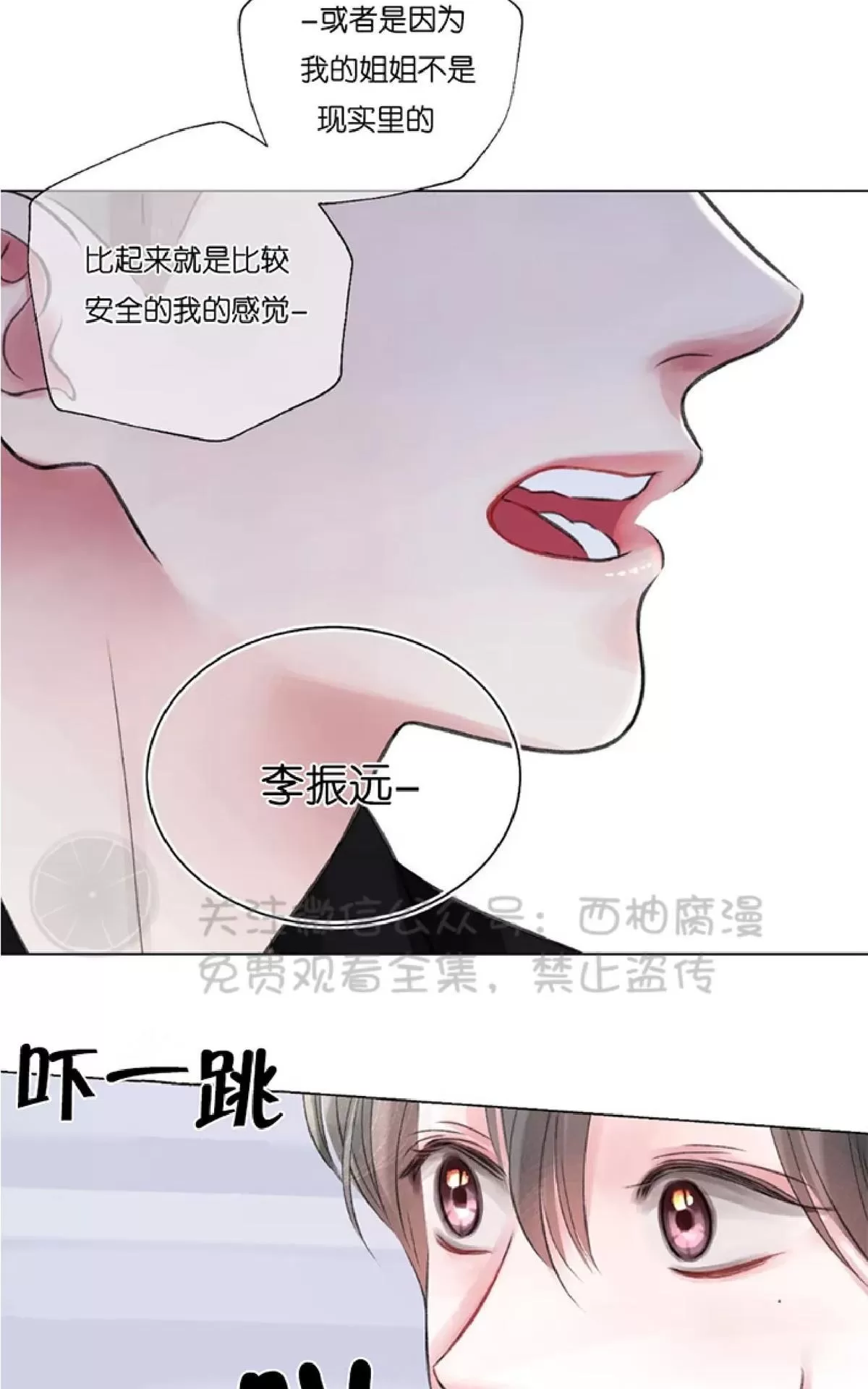 《我的舅舅》漫画最新章节 第14话 免费下拉式在线观看章节第【57】张图片