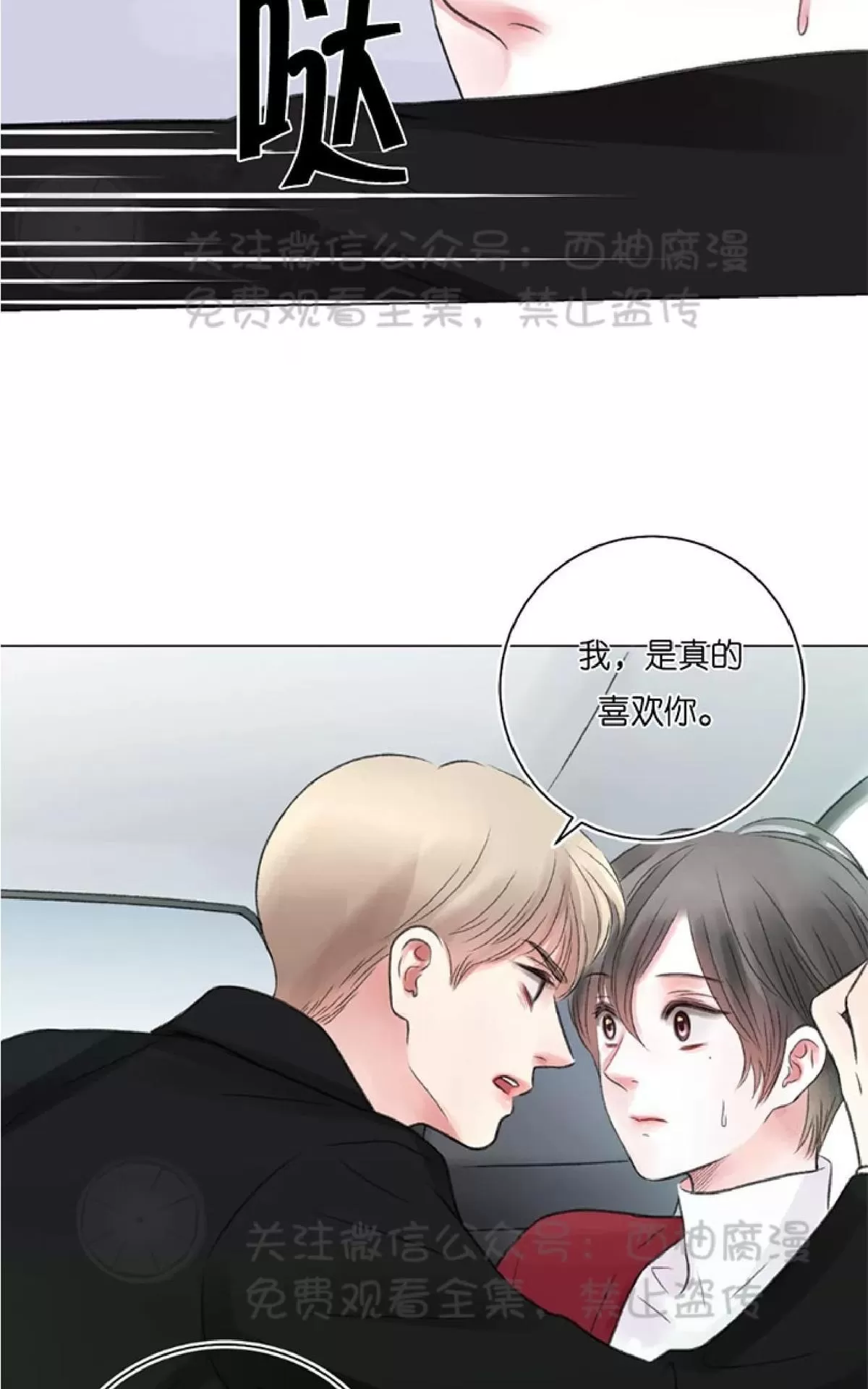 《我的舅舅》漫画最新章节 第14话 免费下拉式在线观看章节第【58】张图片