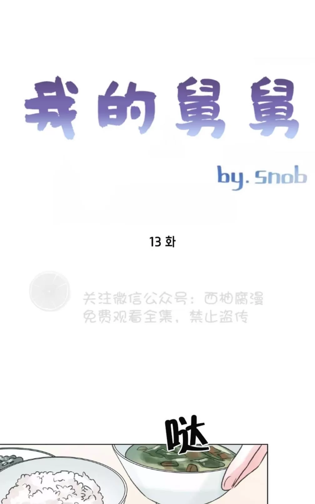 《我的舅舅》漫画最新章节 第13话 免费下拉式在线观看章节第【1】张图片