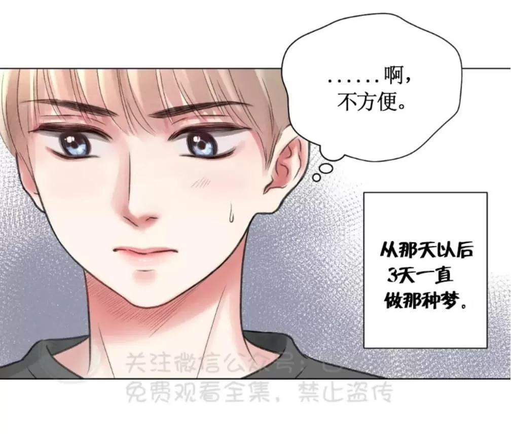 《我的舅舅》漫画最新章节 第13话 免费下拉式在线观看章节第【3】张图片