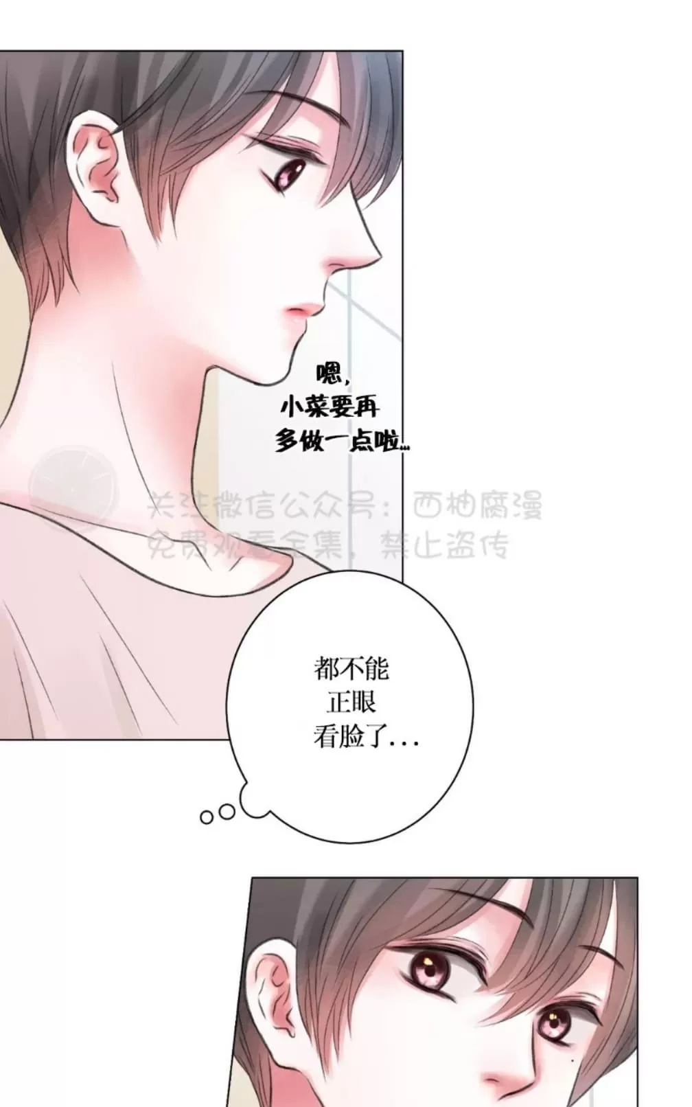 《我的舅舅》漫画最新章节 第13话 免费下拉式在线观看章节第【4】张图片