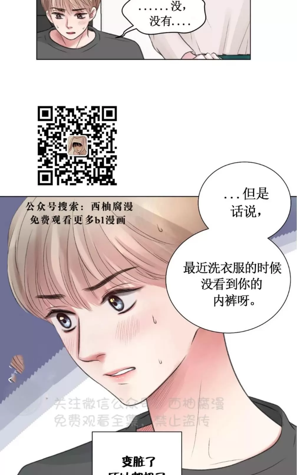 《我的舅舅》漫画最新章节 第13话 免费下拉式在线观看章节第【6】张图片