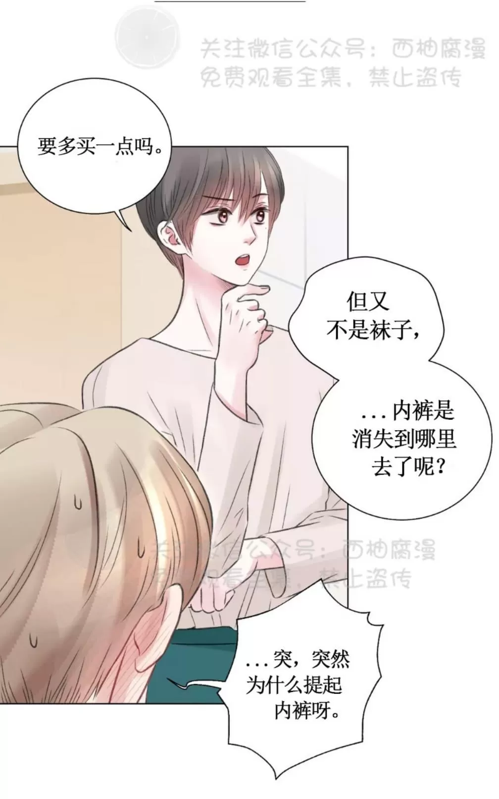 《我的舅舅》漫画最新章节 第13话 免费下拉式在线观看章节第【8】张图片