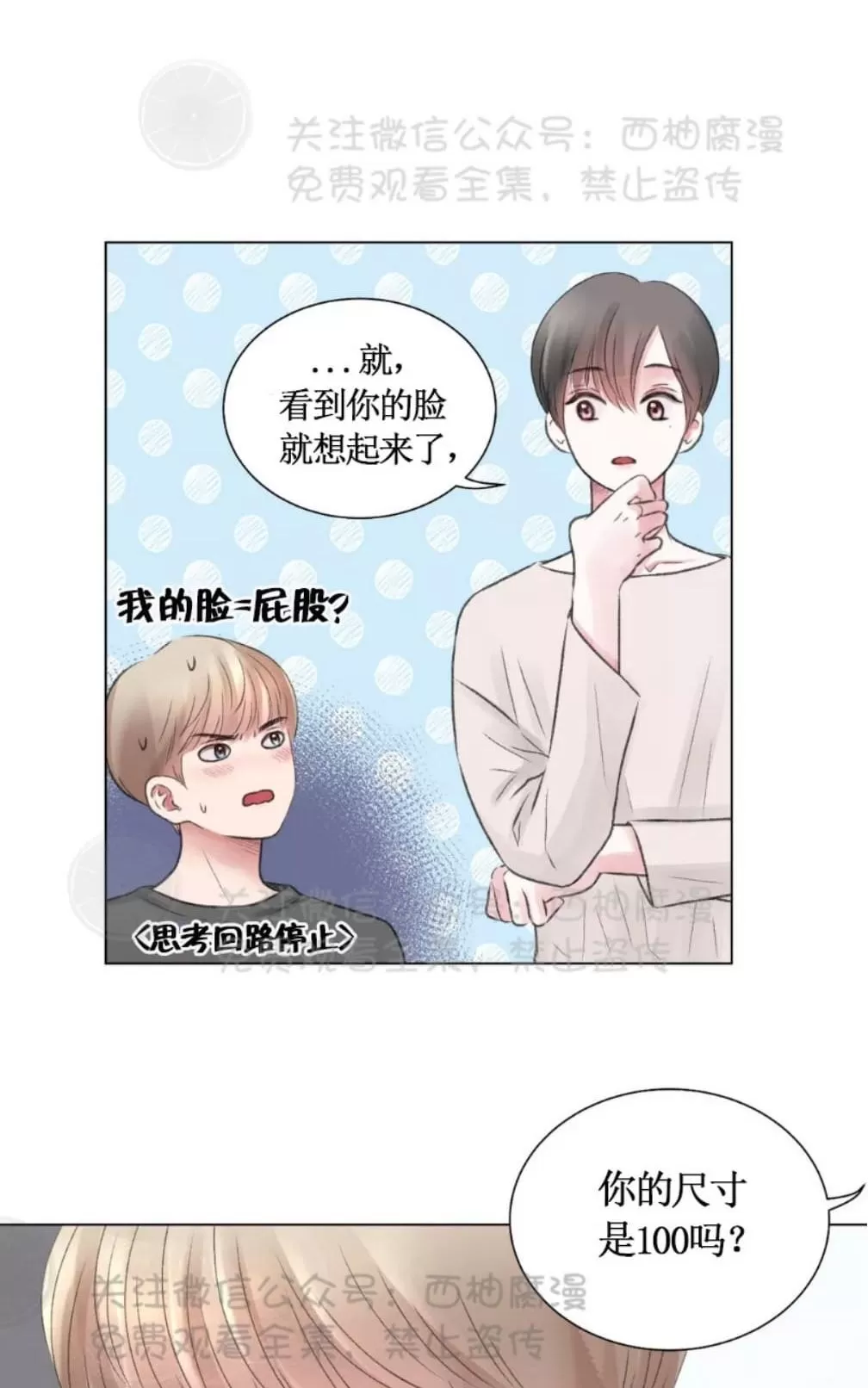 《我的舅舅》漫画最新章节 第13话 免费下拉式在线观看章节第【9】张图片