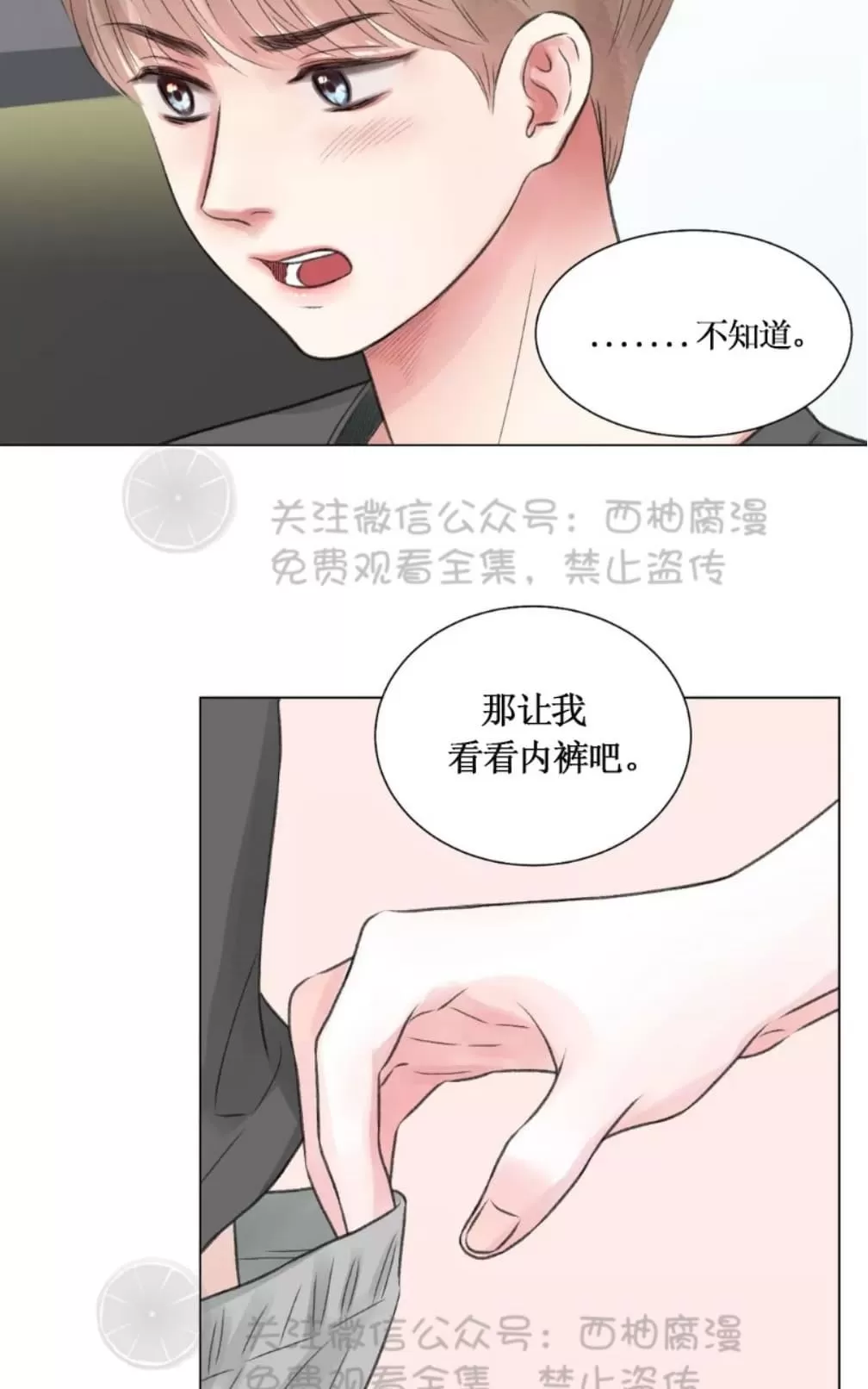 《我的舅舅》漫画最新章节 第13话 免费下拉式在线观看章节第【10】张图片