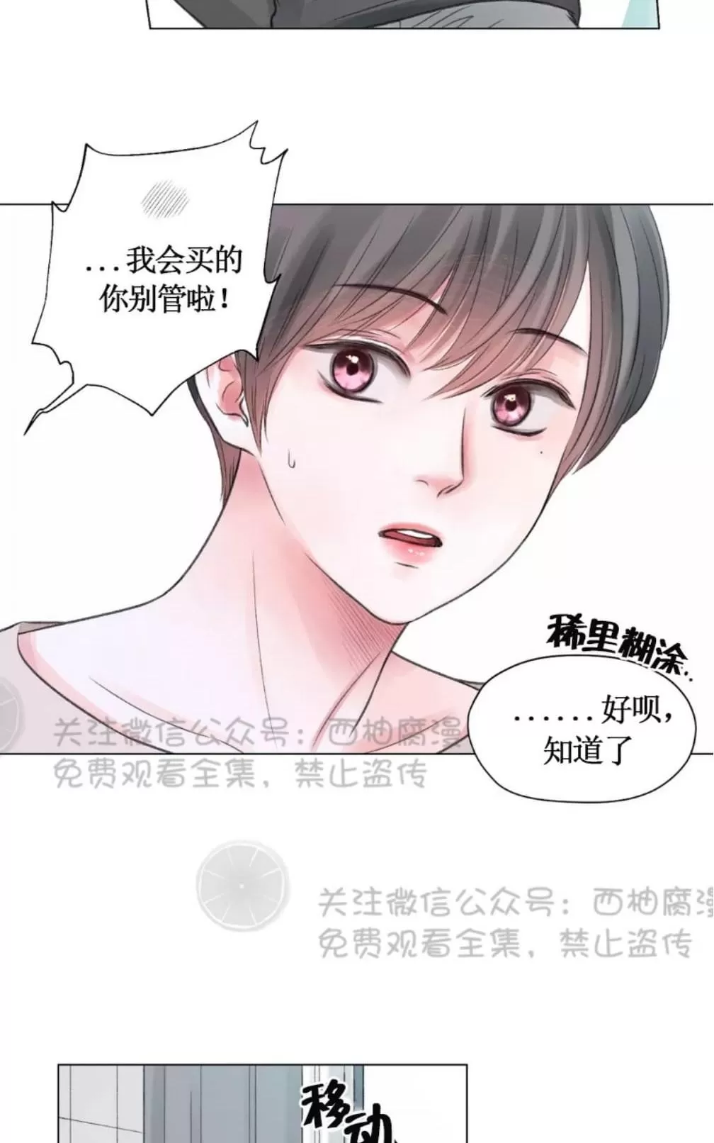 《我的舅舅》漫画最新章节 第13话 免费下拉式在线观看章节第【13】张图片