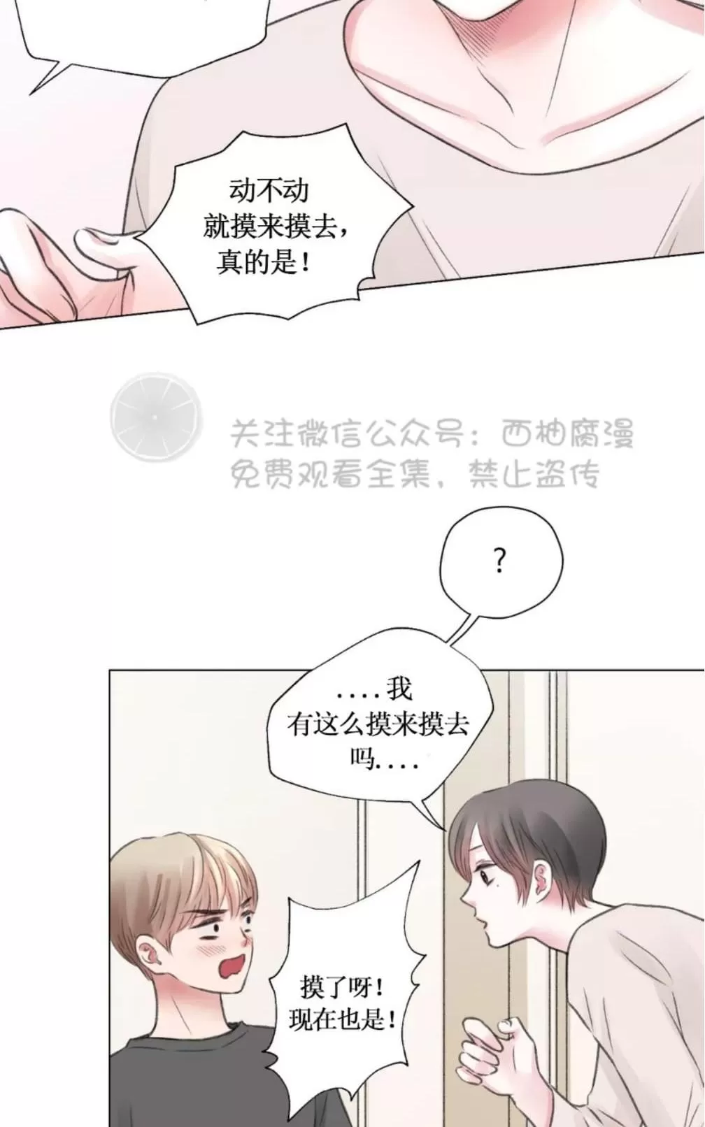 《我的舅舅》漫画最新章节 第13话 免费下拉式在线观看章节第【20】张图片