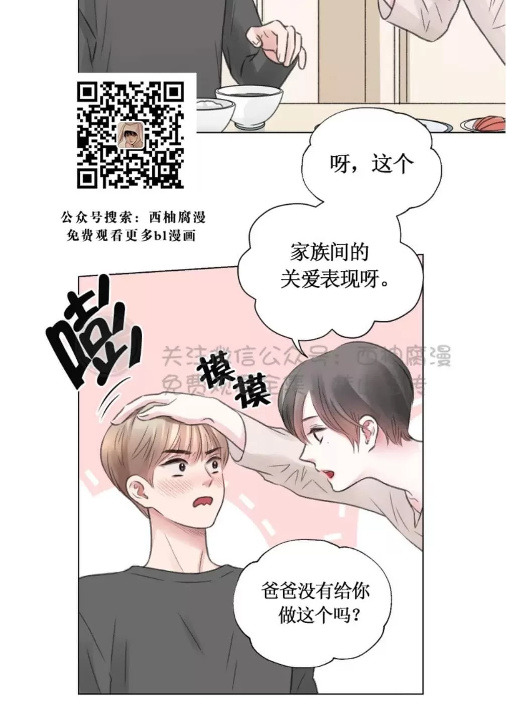 《我的舅舅》漫画最新章节 第13话 免费下拉式在线观看章节第【21】张图片