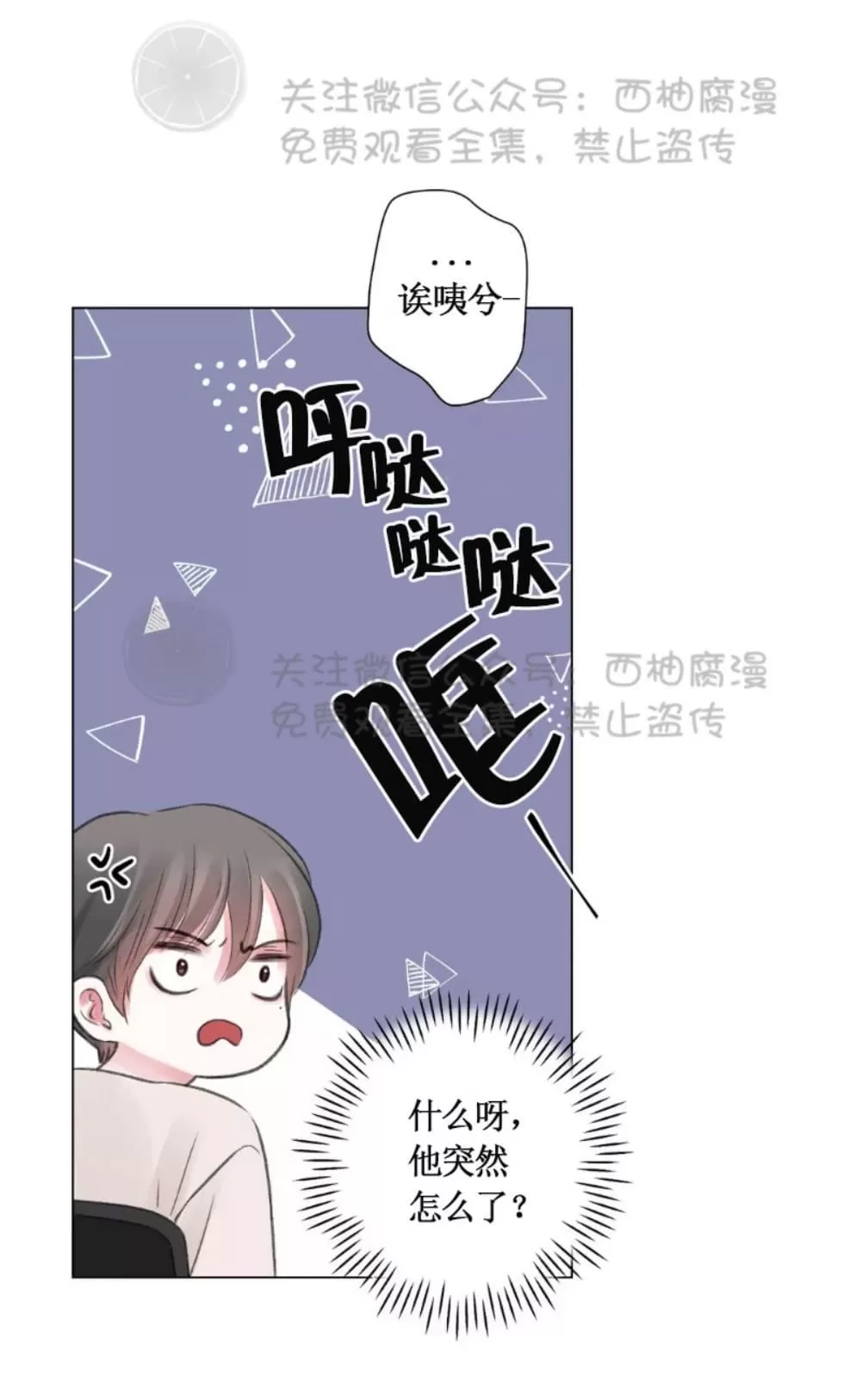 《我的舅舅》漫画最新章节 第13话 免费下拉式在线观看章节第【25】张图片