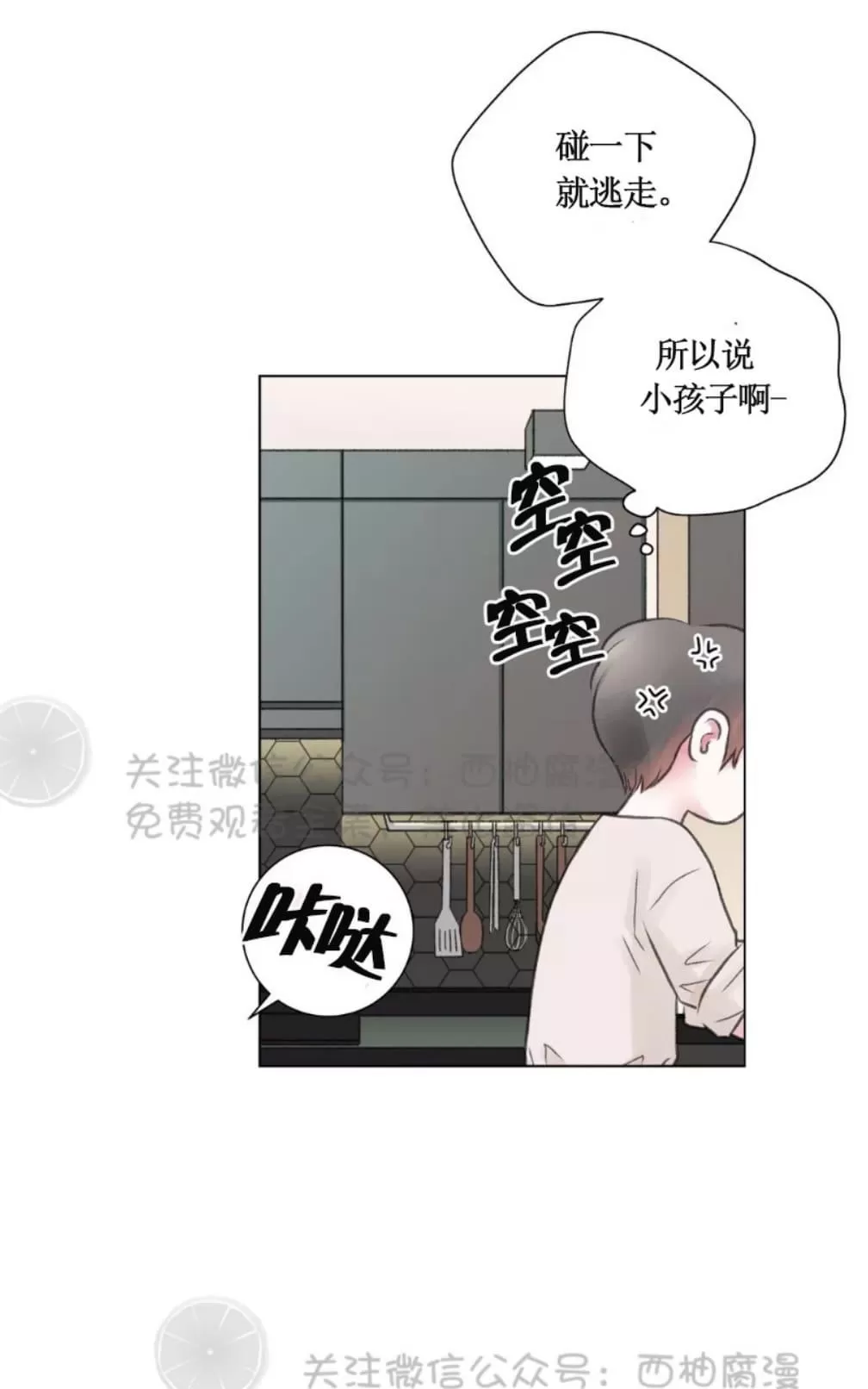 《我的舅舅》漫画最新章节 第13话 免费下拉式在线观看章节第【28】张图片