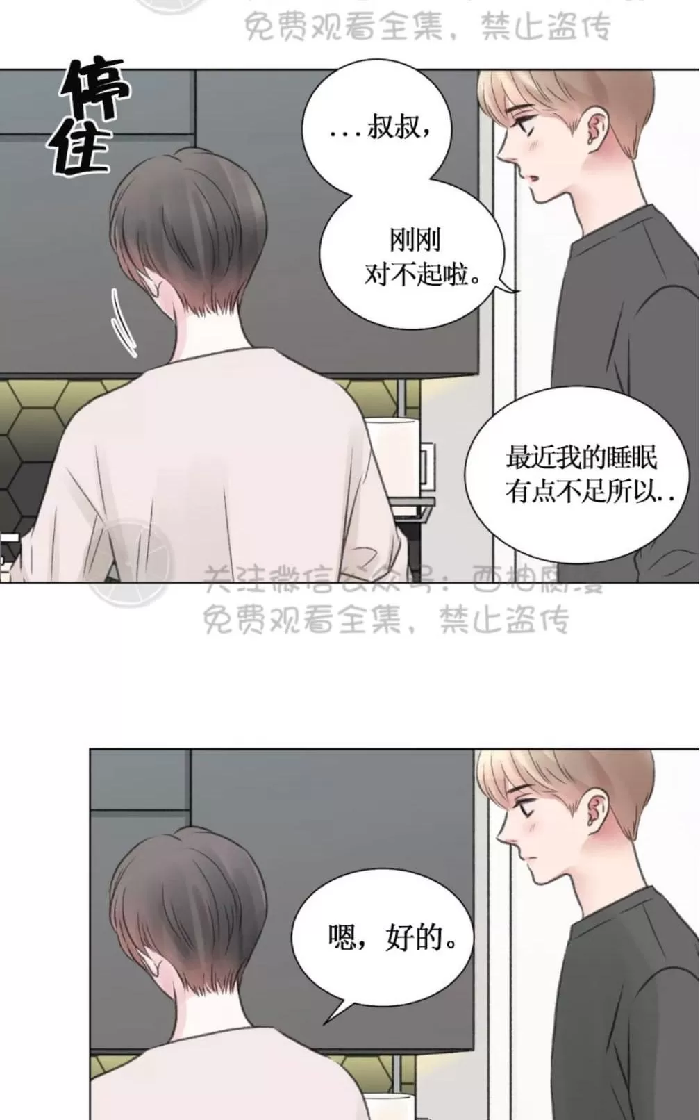 《我的舅舅》漫画最新章节 第13话 免费下拉式在线观看章节第【29】张图片