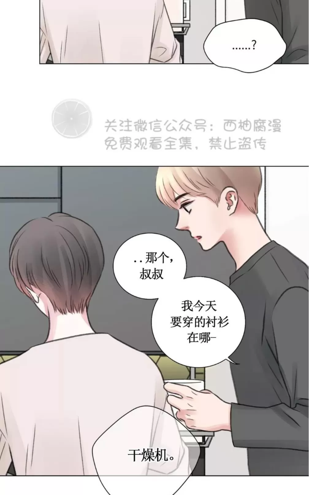 《我的舅舅》漫画最新章节 第13话 免费下拉式在线观看章节第【30】张图片