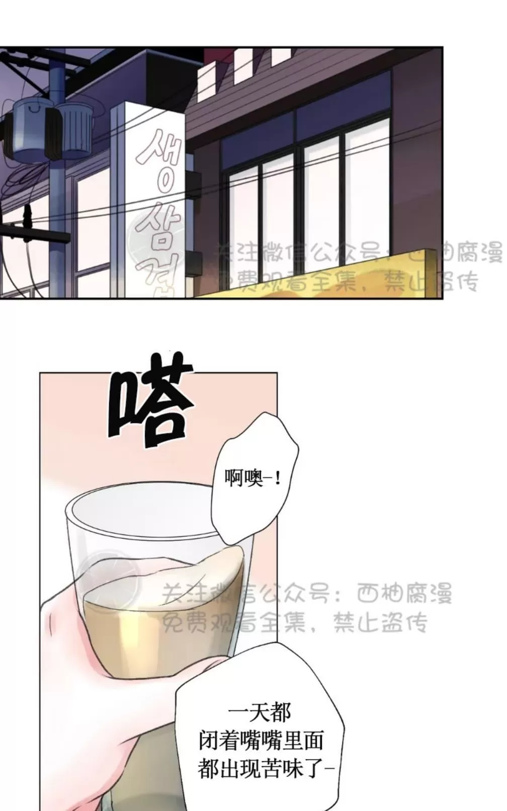 《我的舅舅》漫画最新章节 第13话 免费下拉式在线观看章节第【40】张图片