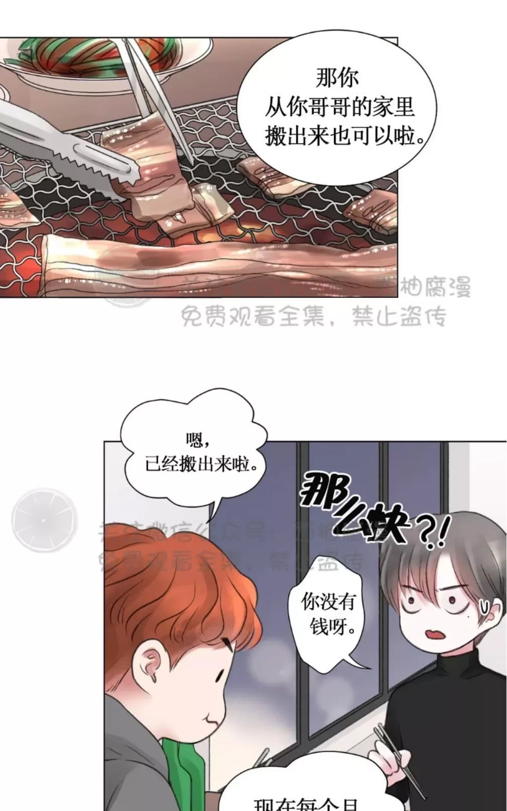 《我的舅舅》漫画最新章节 第13话 免费下拉式在线观看章节第【42】张图片