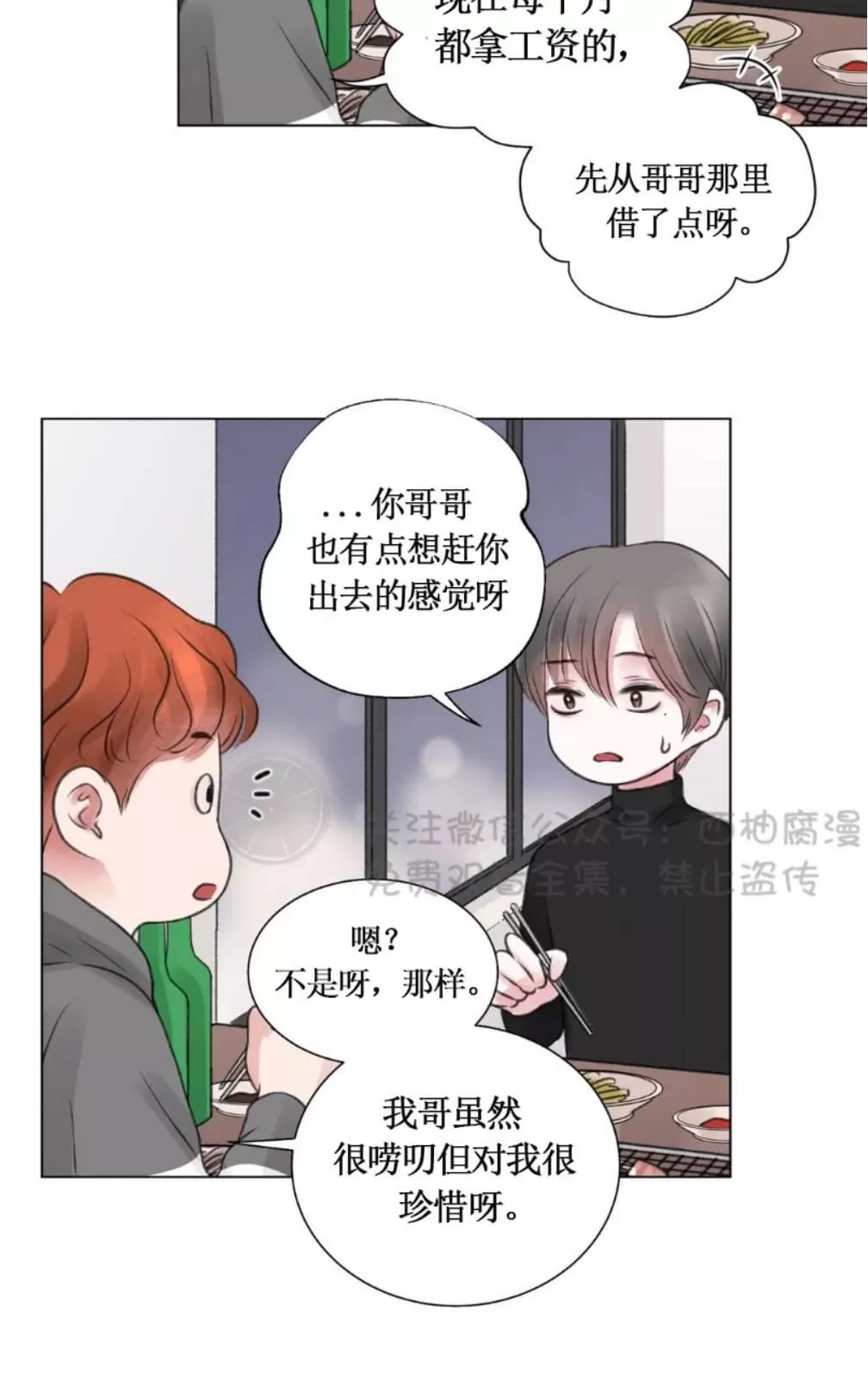 《我的舅舅》漫画最新章节 第13话 免费下拉式在线观看章节第【43】张图片