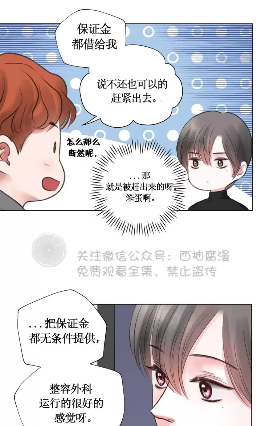 《我的舅舅》漫画最新章节 第13话 免费下拉式在线观看章节第【44】张图片