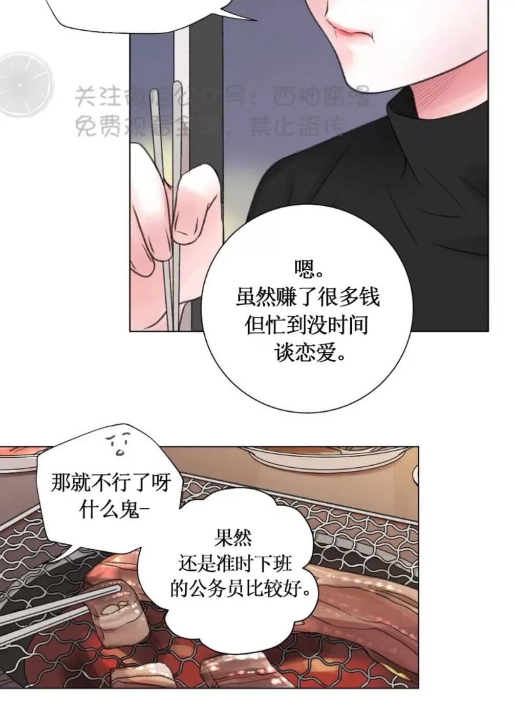 《我的舅舅》漫画最新章节 第13话 免费下拉式在线观看章节第【45】张图片