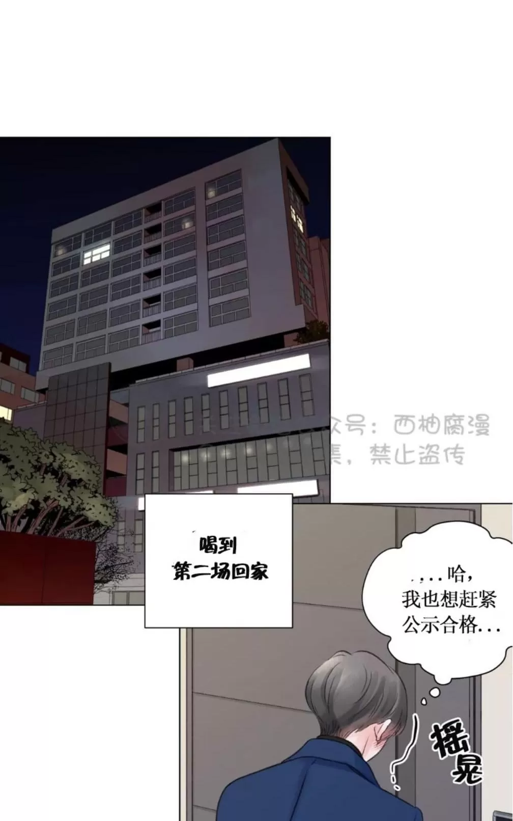 《我的舅舅》漫画最新章节 第13话 免费下拉式在线观看章节第【47】张图片