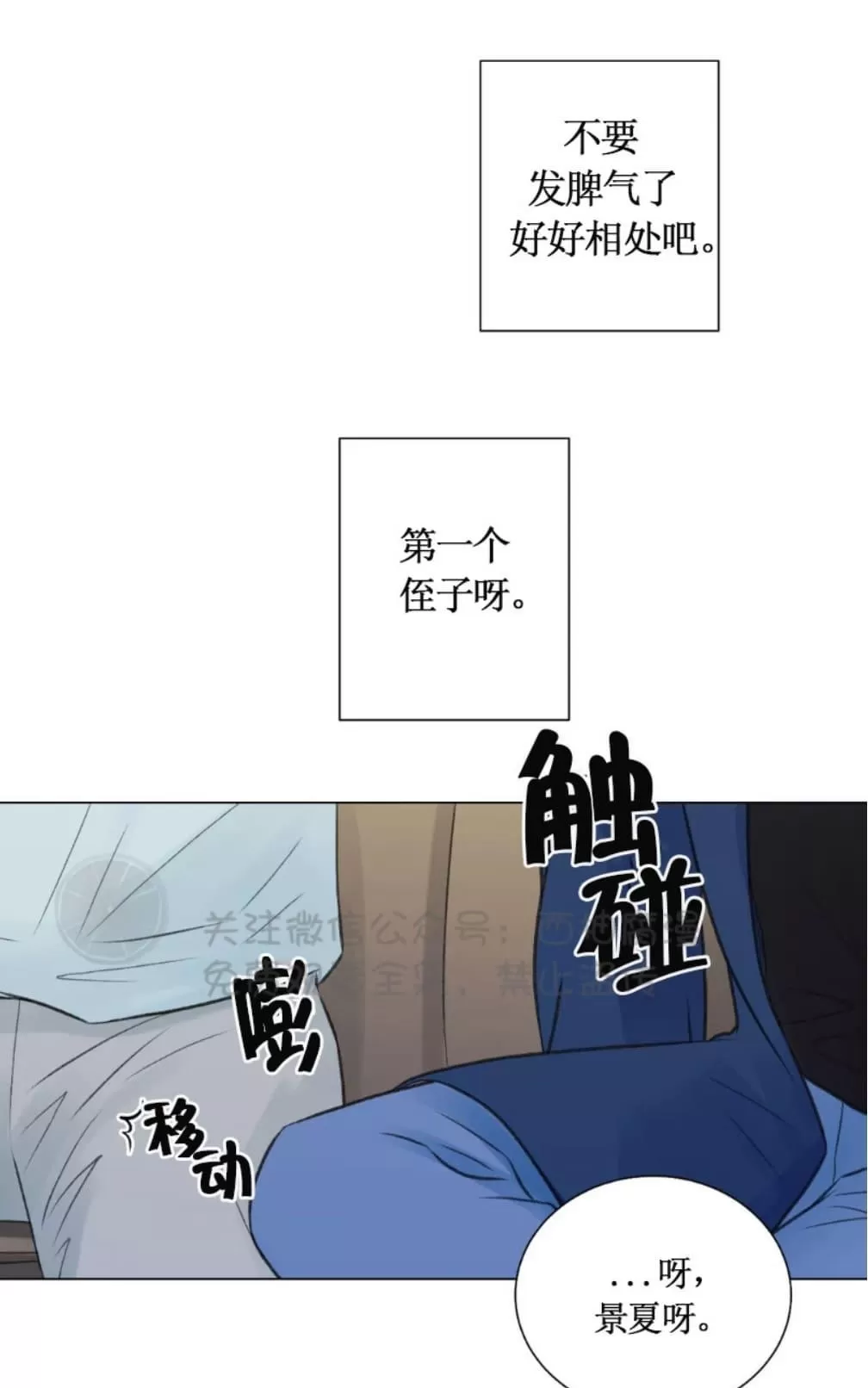 《我的舅舅》漫画最新章节 第13话 免费下拉式在线观看章节第【51】张图片