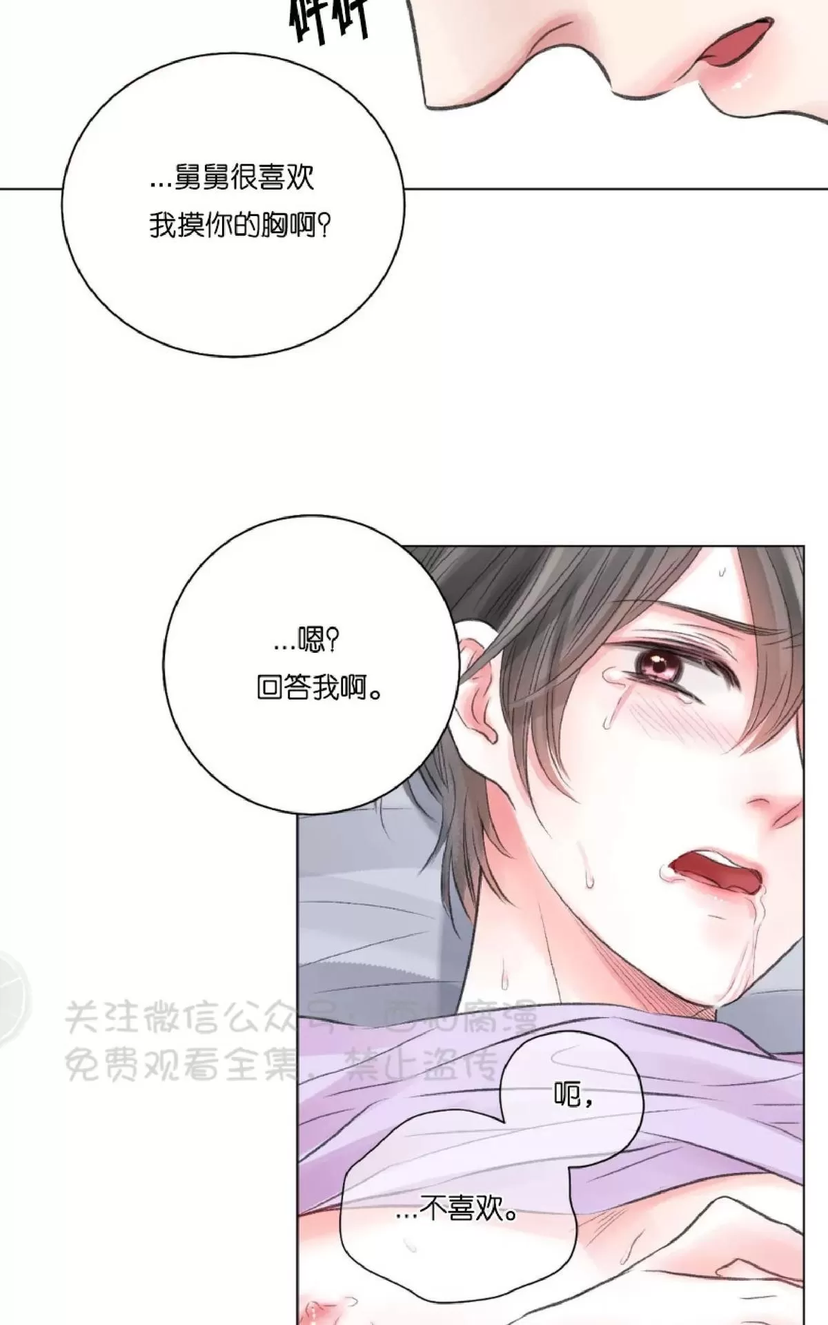 《我的舅舅》漫画最新章节 第12话 免费下拉式在线观看章节第【20】张图片