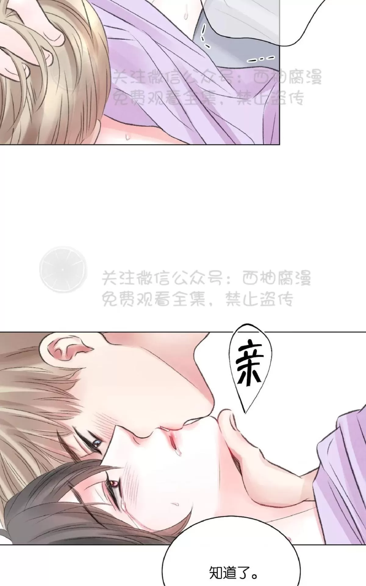 《我的舅舅》漫画最新章节 第12话 免费下拉式在线观看章节第【24】张图片