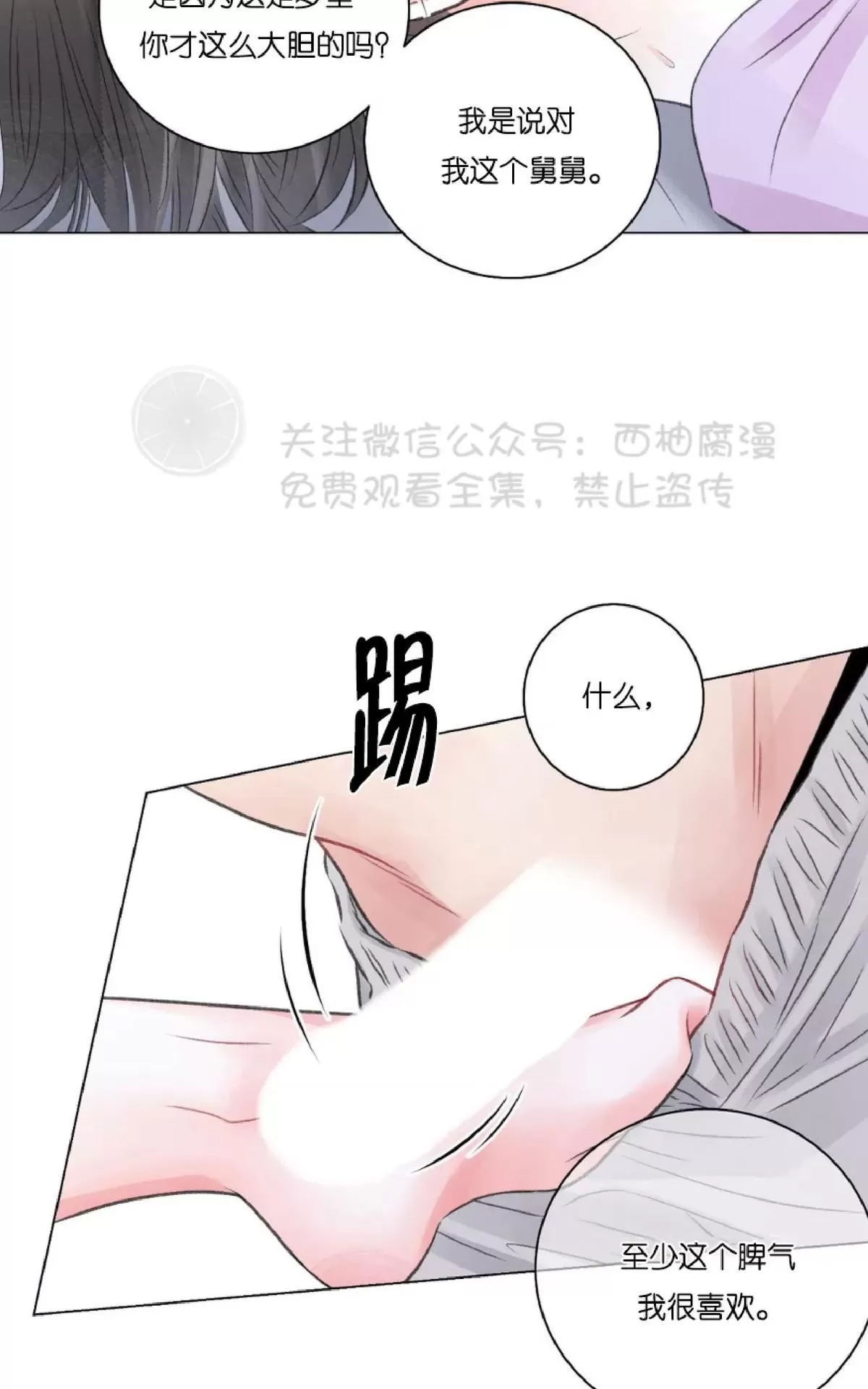 《我的舅舅》漫画最新章节 第12话 免费下拉式在线观看章节第【30】张图片