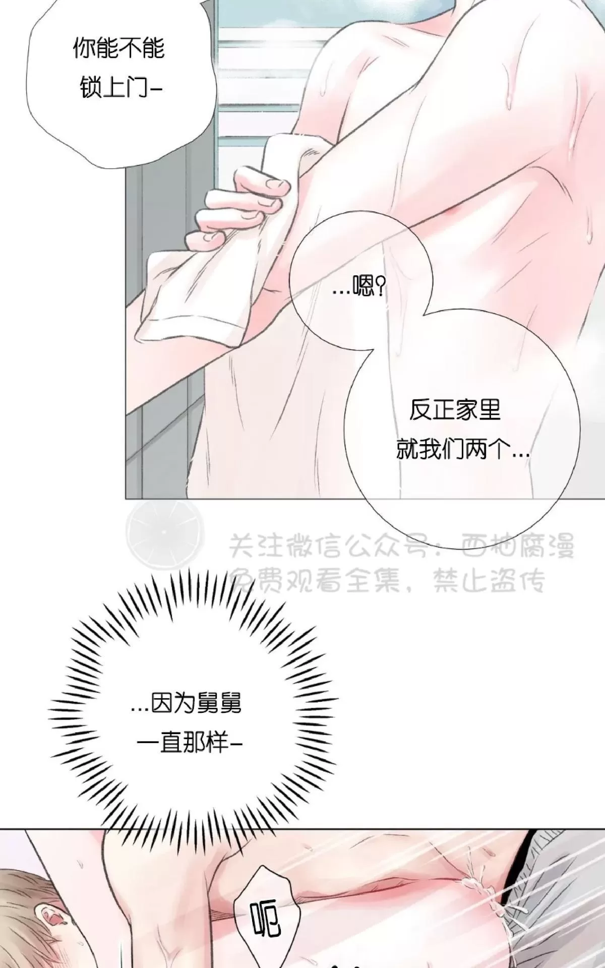 《我的舅舅》漫画最新章节 第12话 免费下拉式在线观看章节第【39】张图片