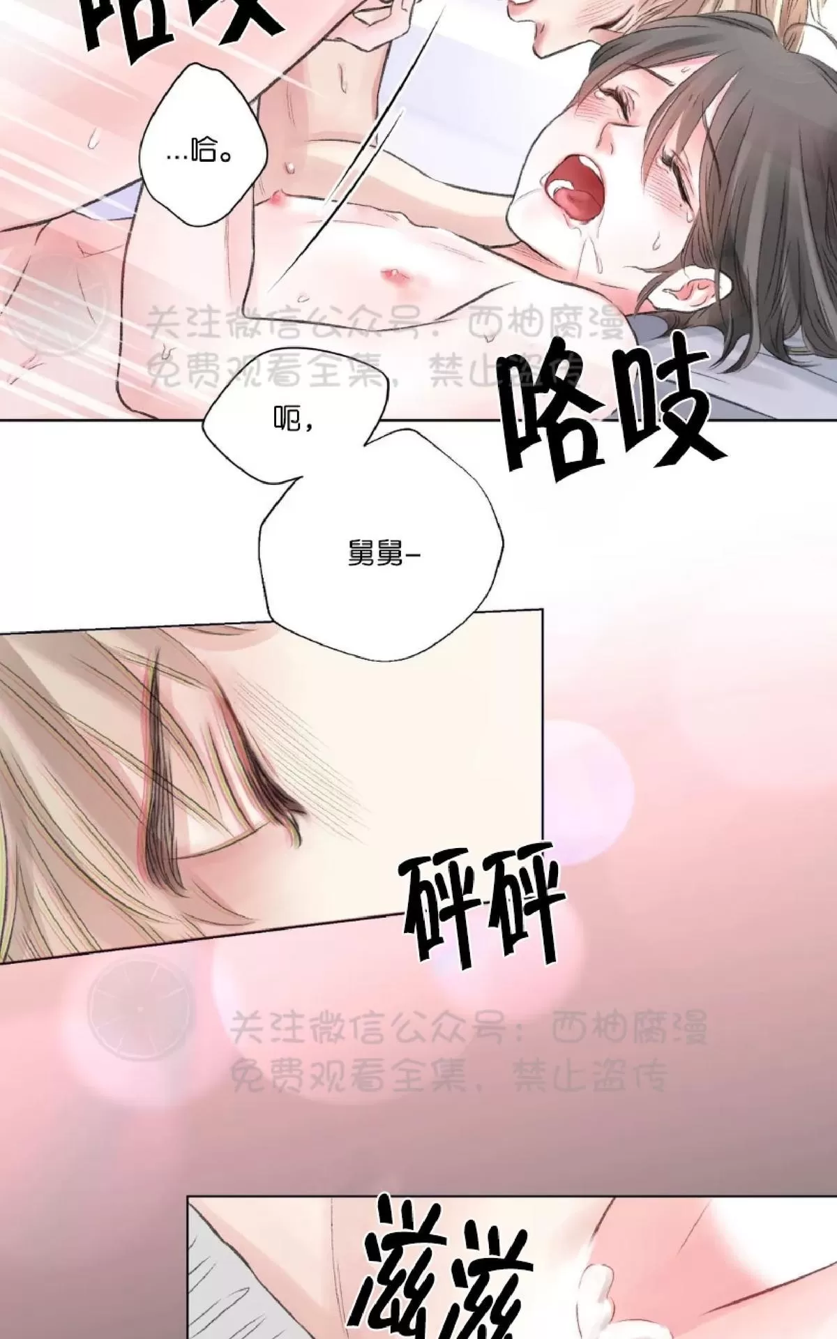 《我的舅舅》漫画最新章节 第12话 免费下拉式在线观看章节第【48】张图片