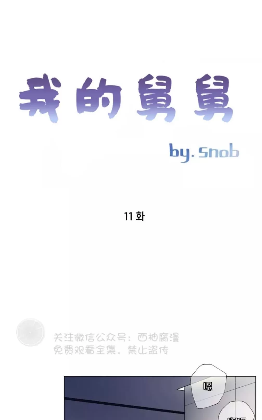 《我的舅舅》漫画最新章节 第11话 免费下拉式在线观看章节第【1】张图片