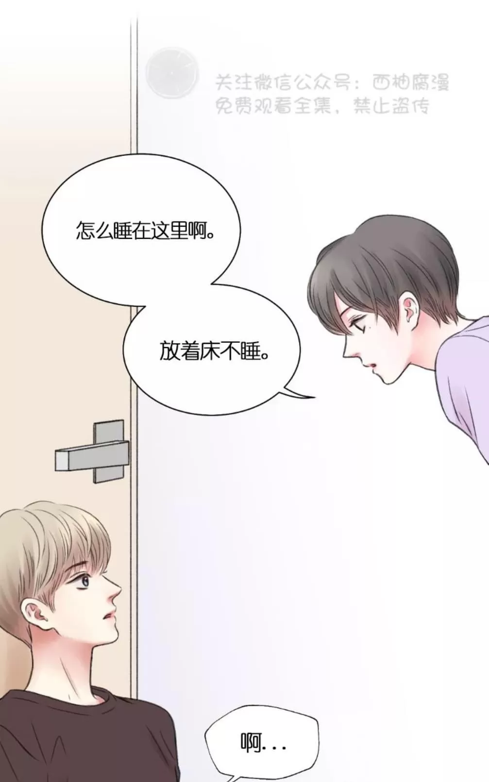 《我的舅舅》漫画最新章节 第11话 免费下拉式在线观看章节第【27】张图片