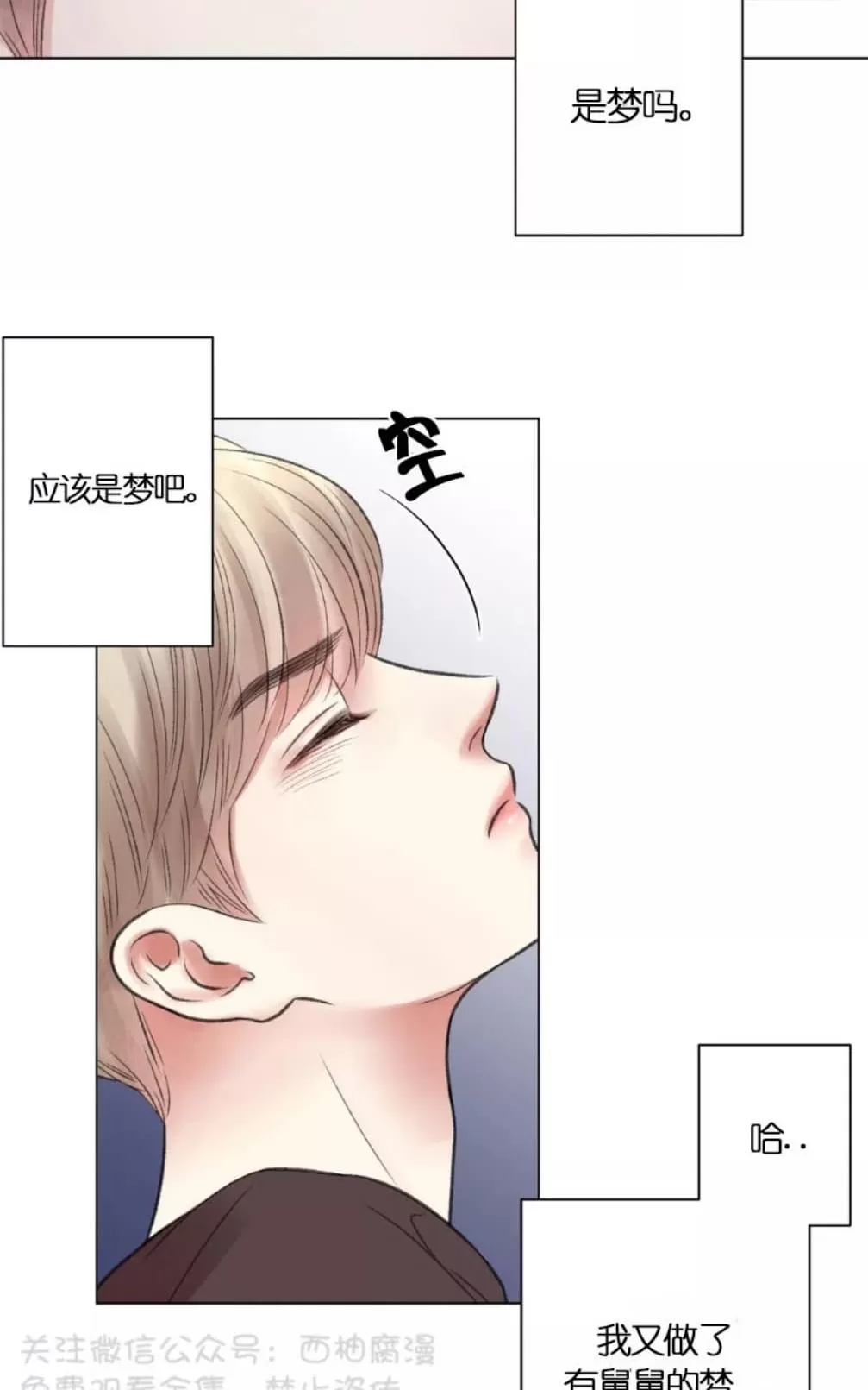 《我的舅舅》漫画最新章节 第11话 免费下拉式在线观看章节第【31】张图片