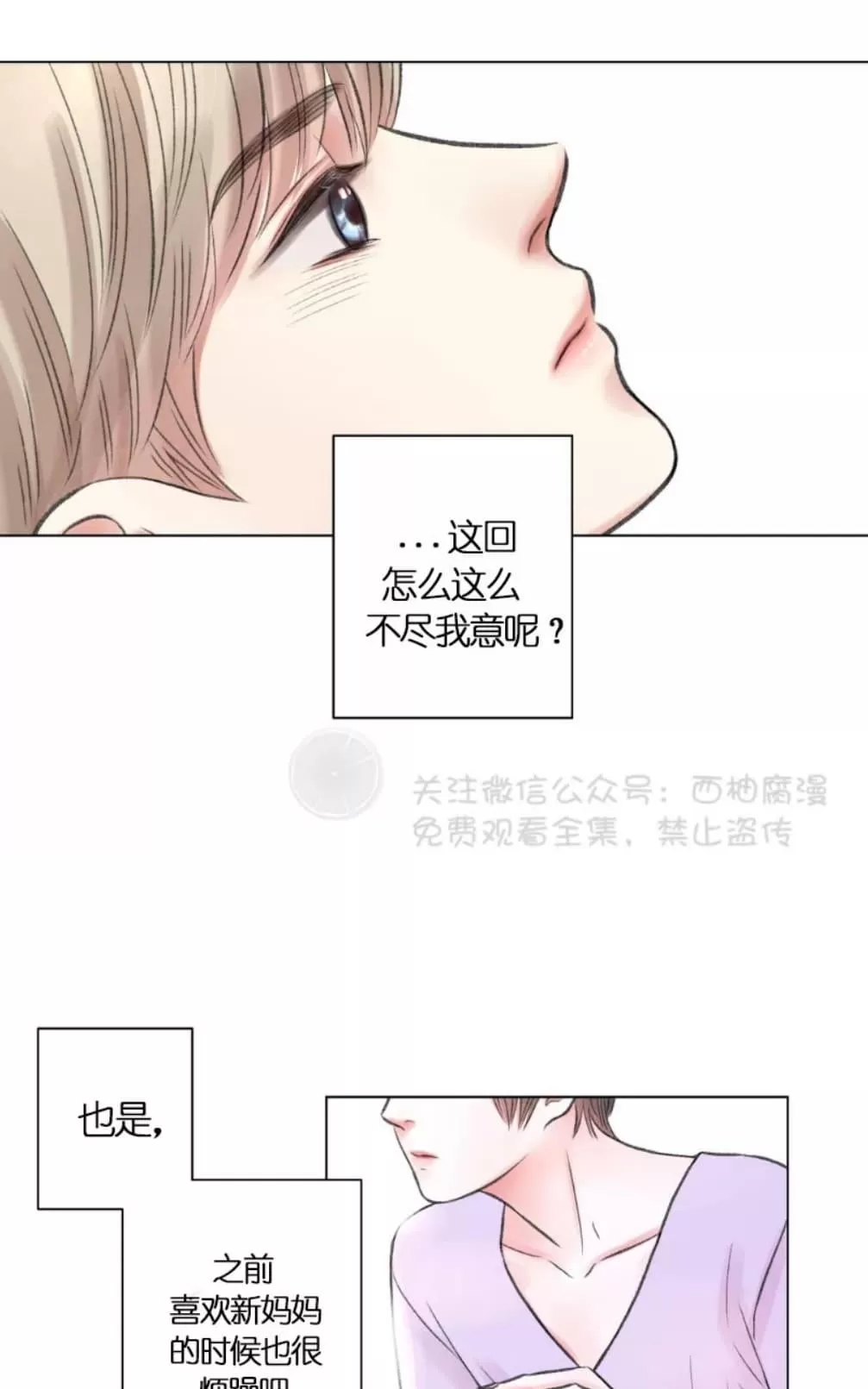 【我的舅舅[耽美]】漫画-（ 第11话 ）章节漫画下拉式图片-33.jpg