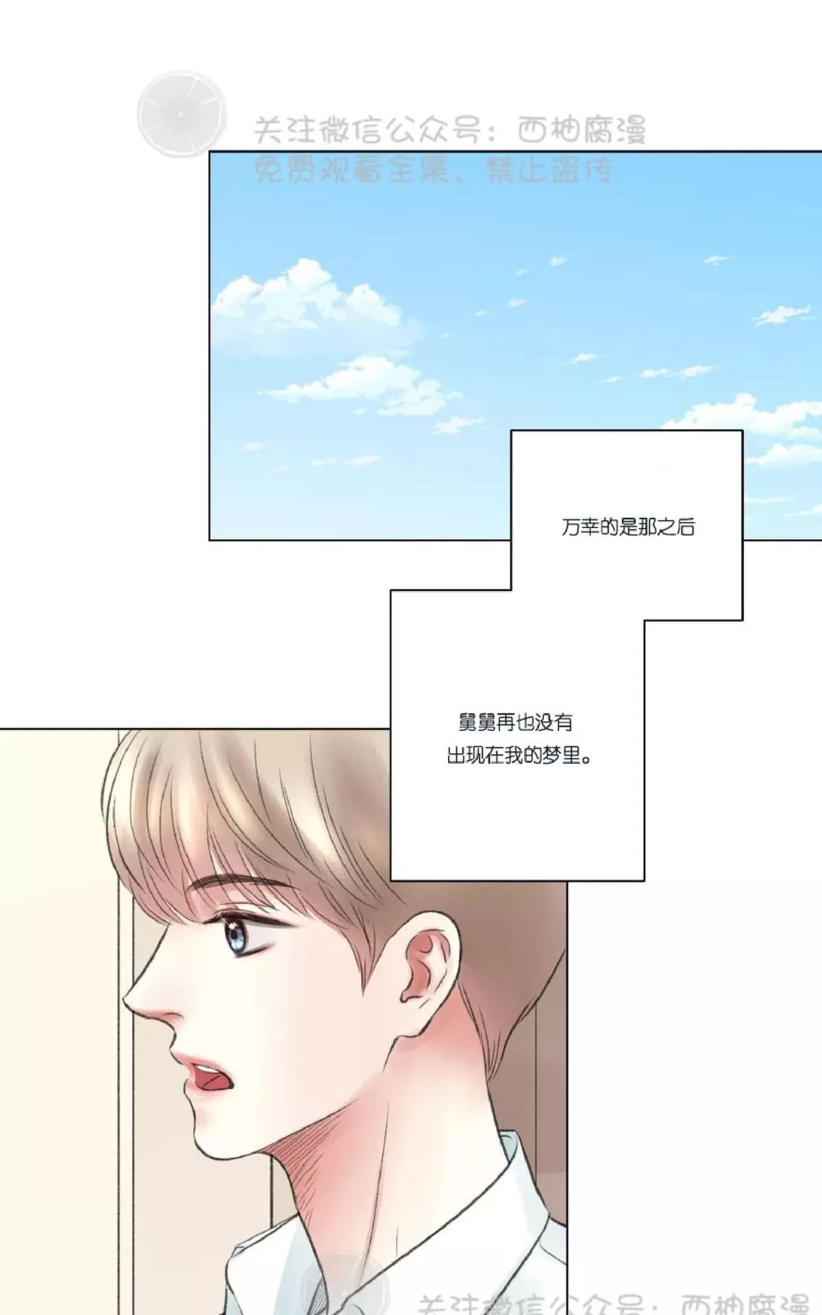 《我的舅舅》漫画最新章节 第10话 免费下拉式在线观看章节第【9】张图片