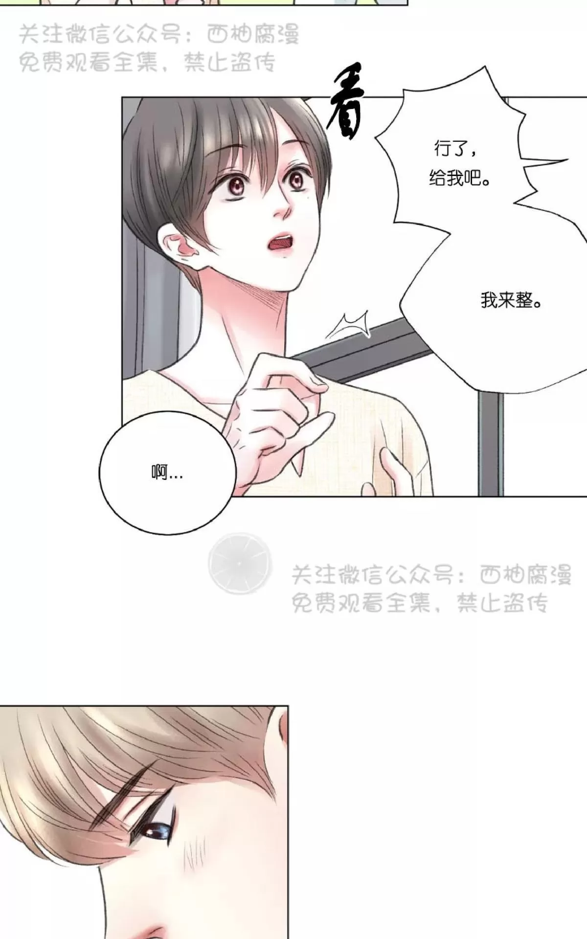 《我的舅舅》漫画最新章节 第10话 免费下拉式在线观看章节第【20】张图片