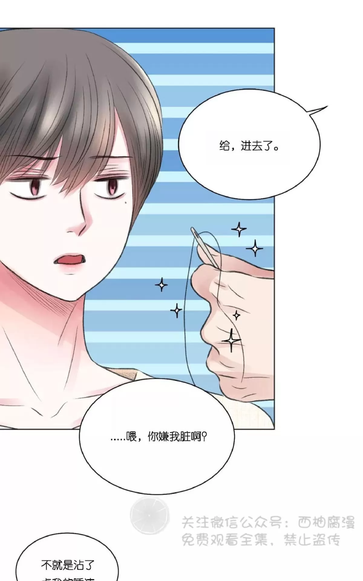 《我的舅舅》漫画最新章节 第10话 免费下拉式在线观看章节第【25】张图片