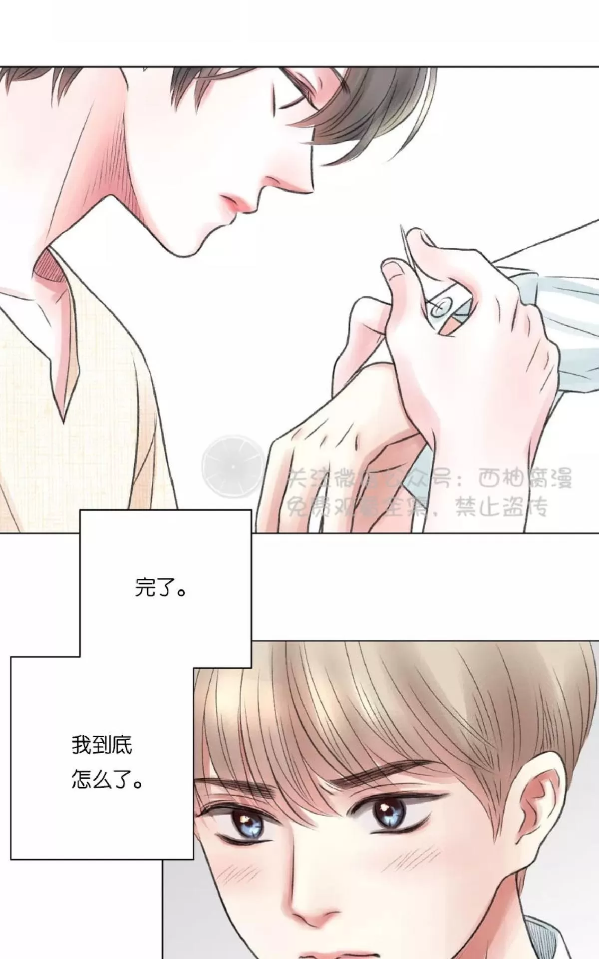 《我的舅舅》漫画最新章节 第10话 免费下拉式在线观看章节第【28】张图片