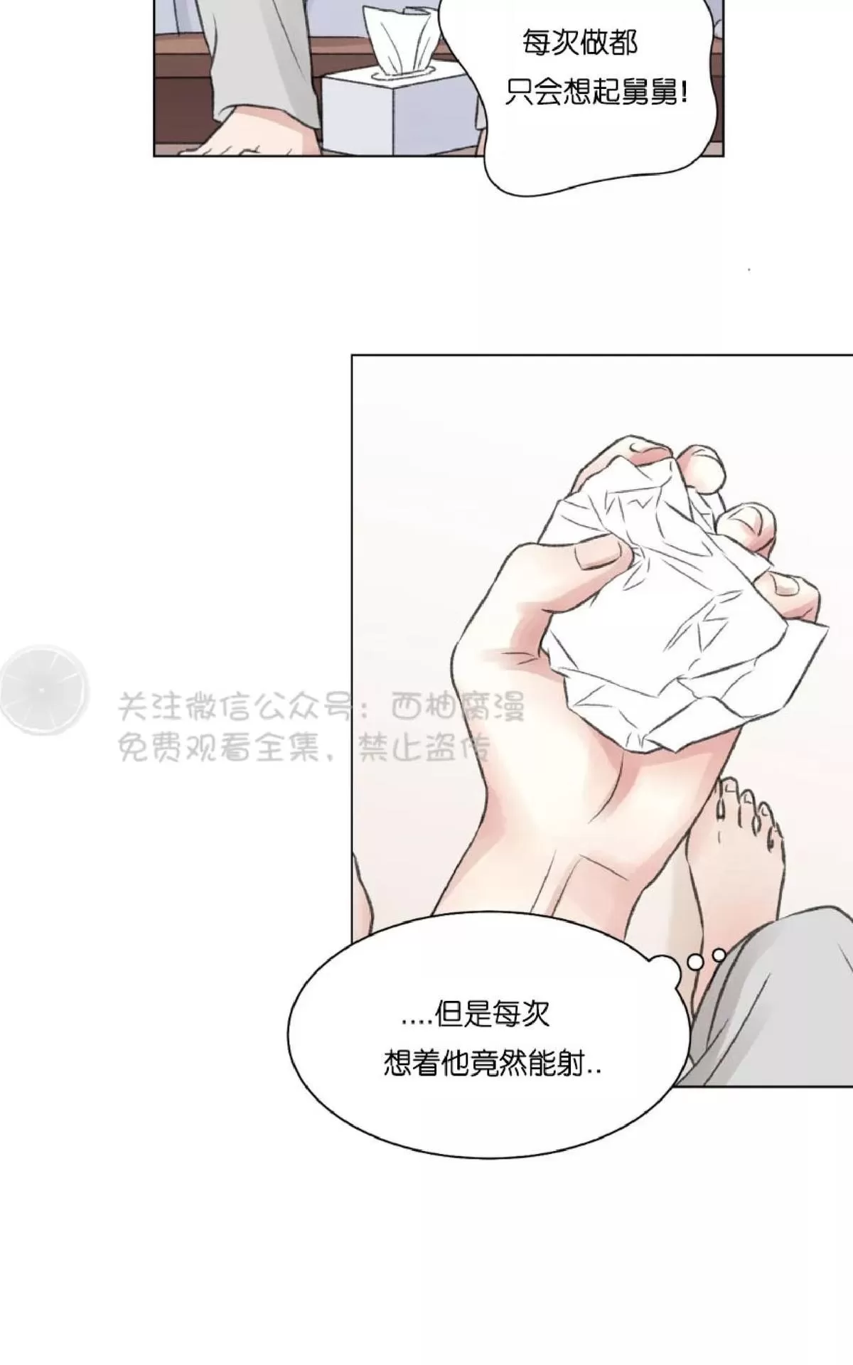 《我的舅舅》漫画最新章节 第10话 免费下拉式在线观看章节第【31】张图片