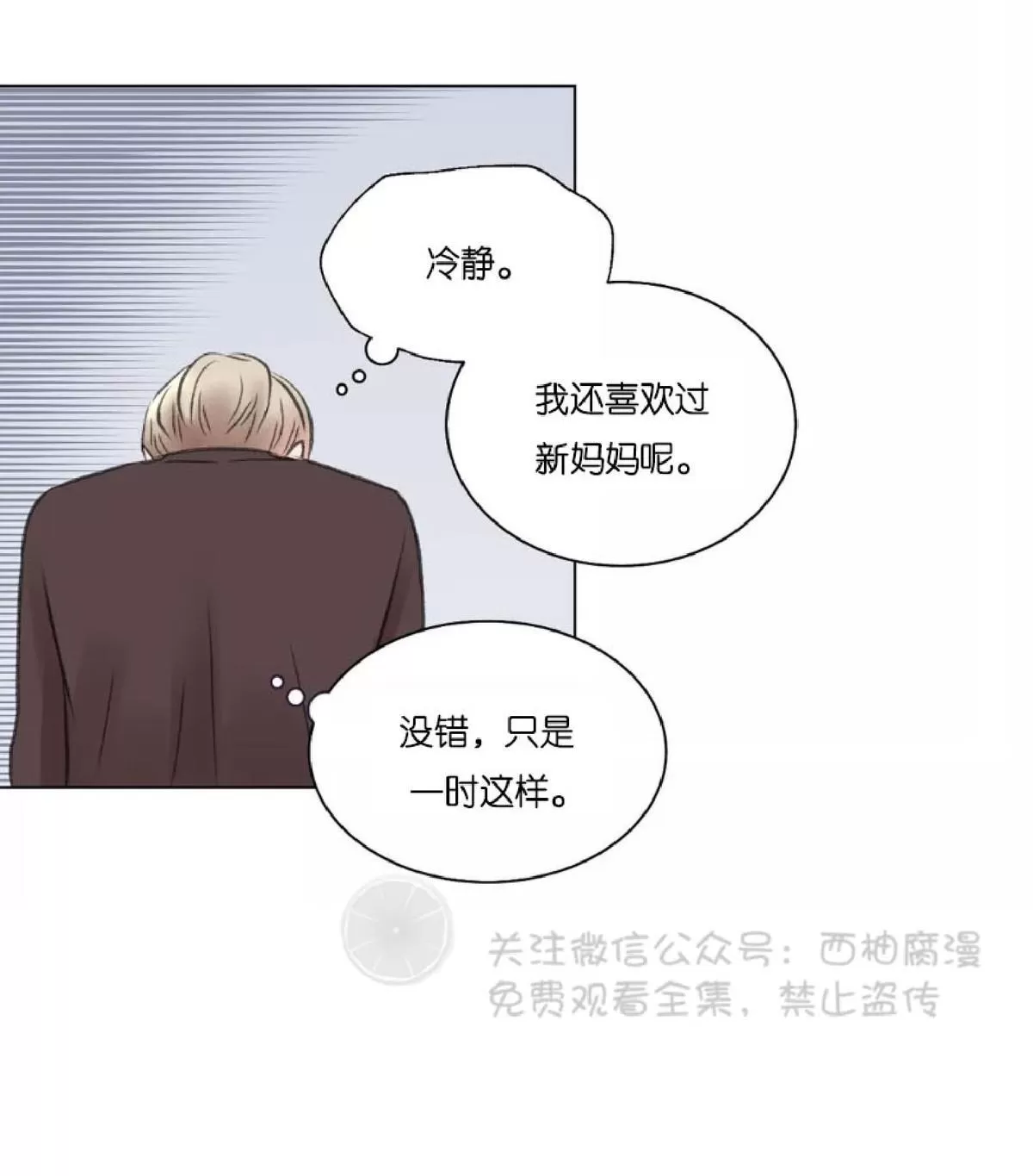 《我的舅舅》漫画最新章节 第10话 免费下拉式在线观看章节第【32】张图片