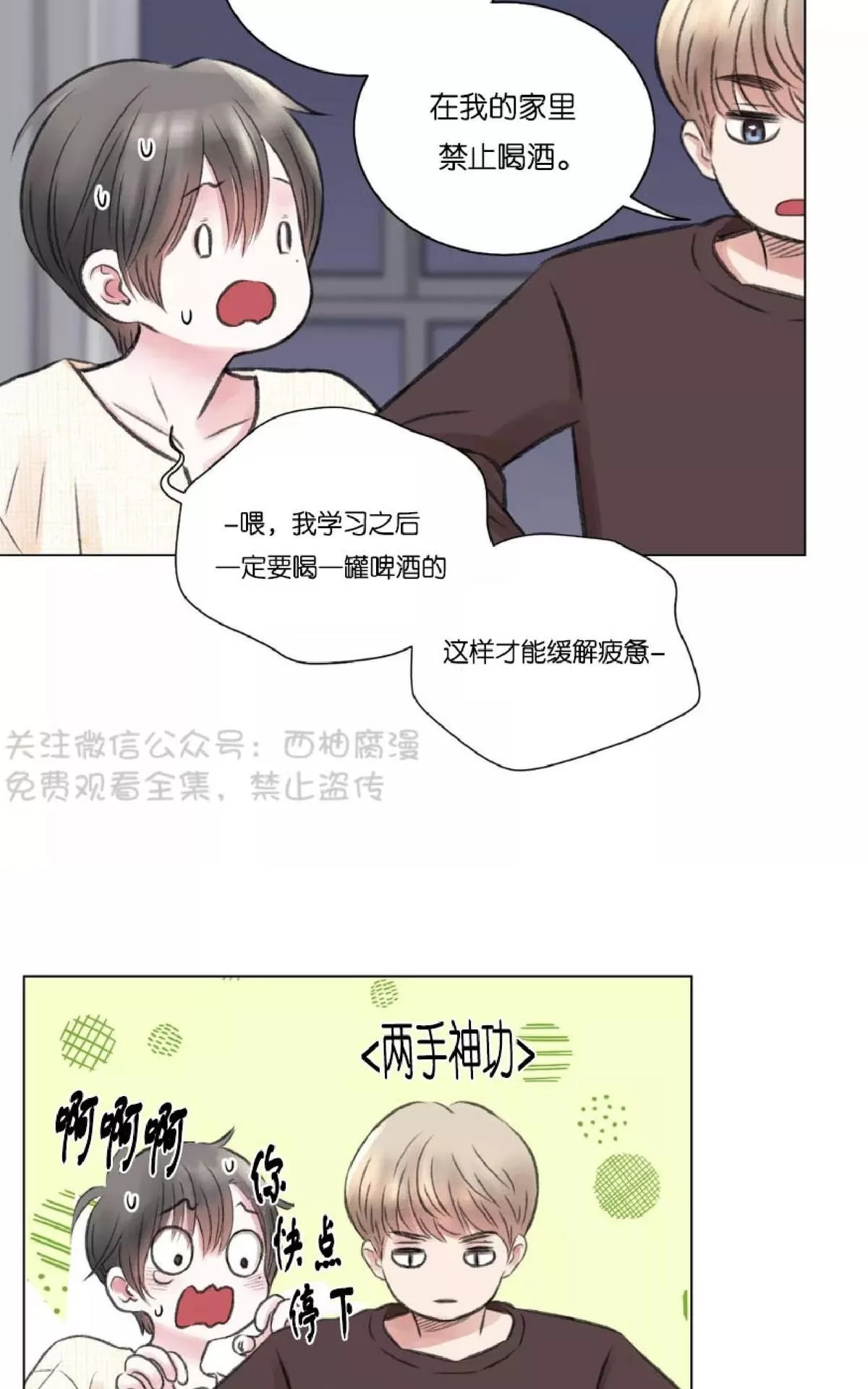 《我的舅舅》漫画最新章节 第10话 免费下拉式在线观看章节第【34】张图片