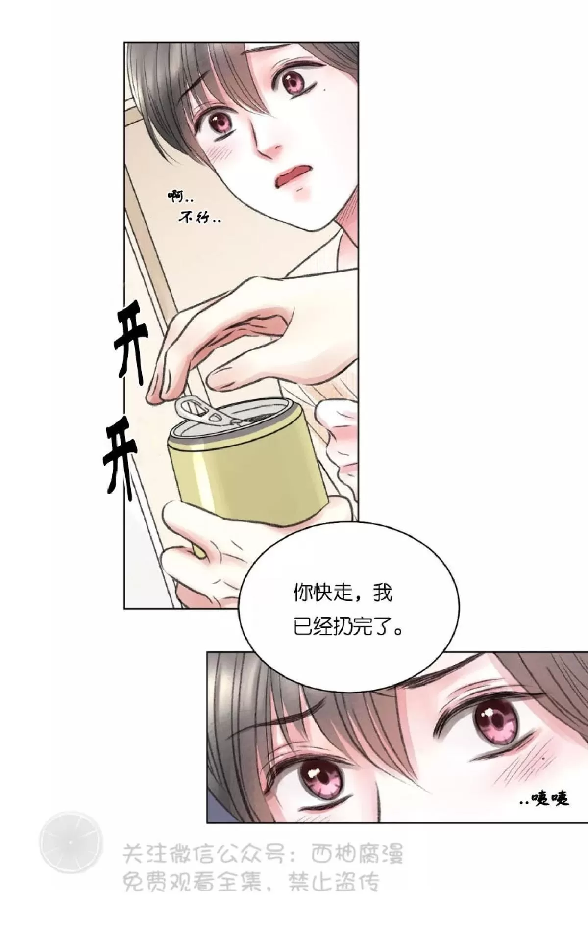 《我的舅舅》漫画最新章节 第10话 免费下拉式在线观看章节第【36】张图片