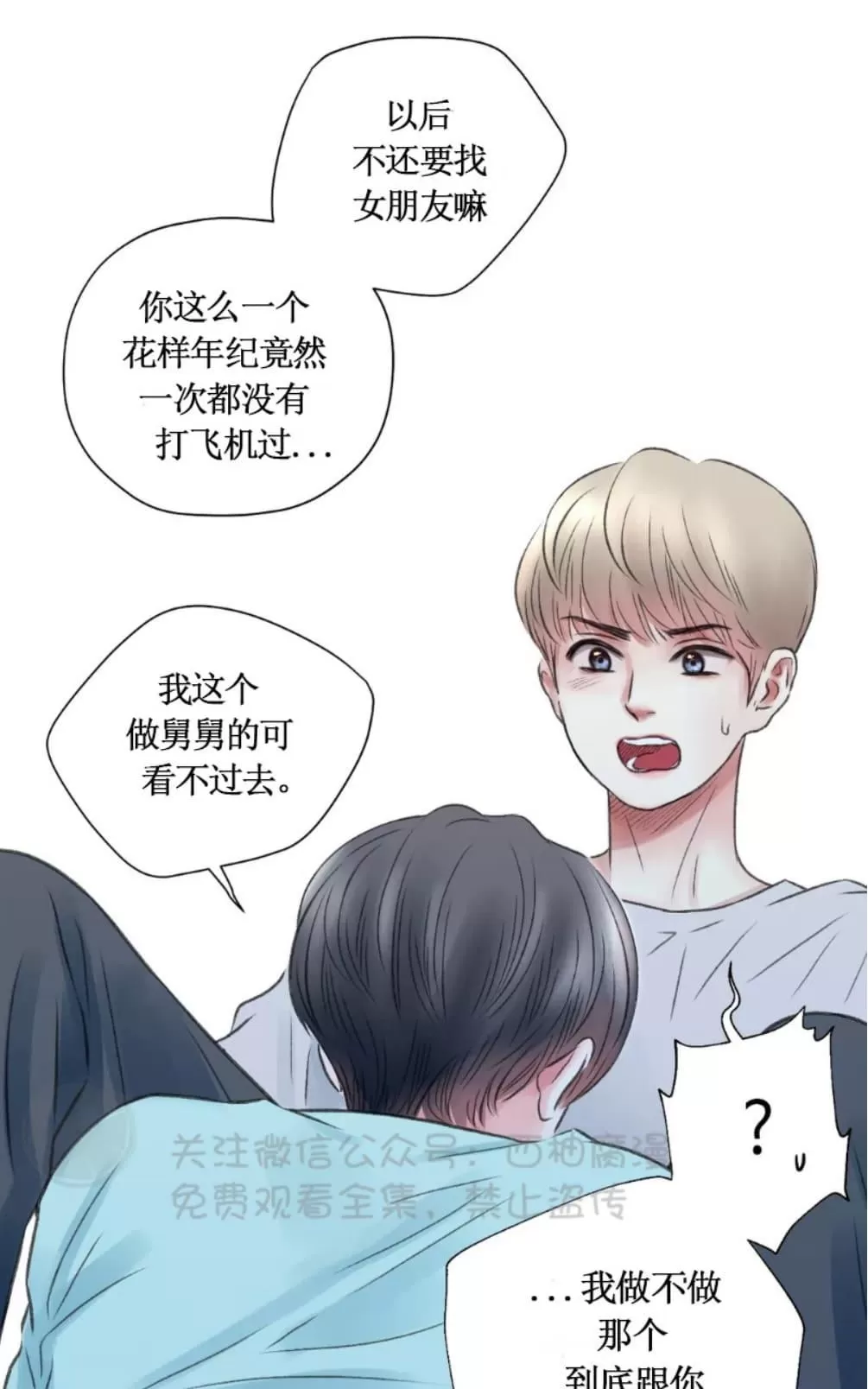 《我的舅舅》漫画最新章节 第9话 免费下拉式在线观看章节第【4】张图片