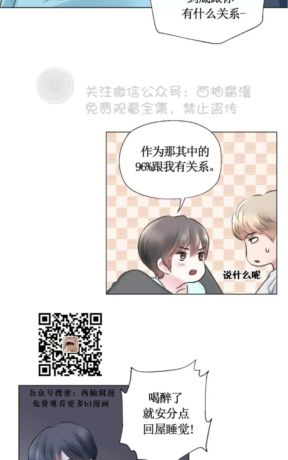 《我的舅舅》漫画最新章节 第9话 免费下拉式在线观看章节第【5】张图片