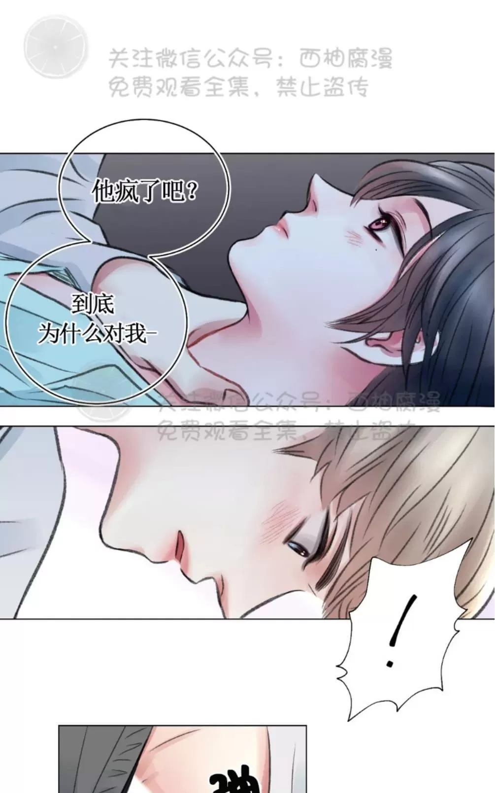 《我的舅舅》漫画最新章节 第9话 免费下拉式在线观看章节第【20】张图片