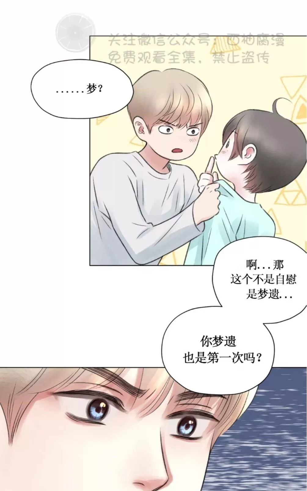 《我的舅舅》漫画最新章节 第9话 免费下拉式在线观看章节第【36】张图片