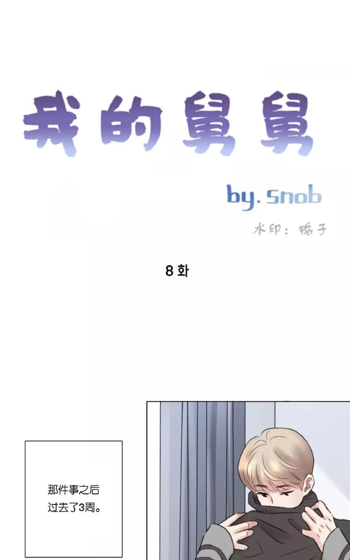 《我的舅舅》漫画最新章节 第8话 免费下拉式在线观看章节第【1】张图片