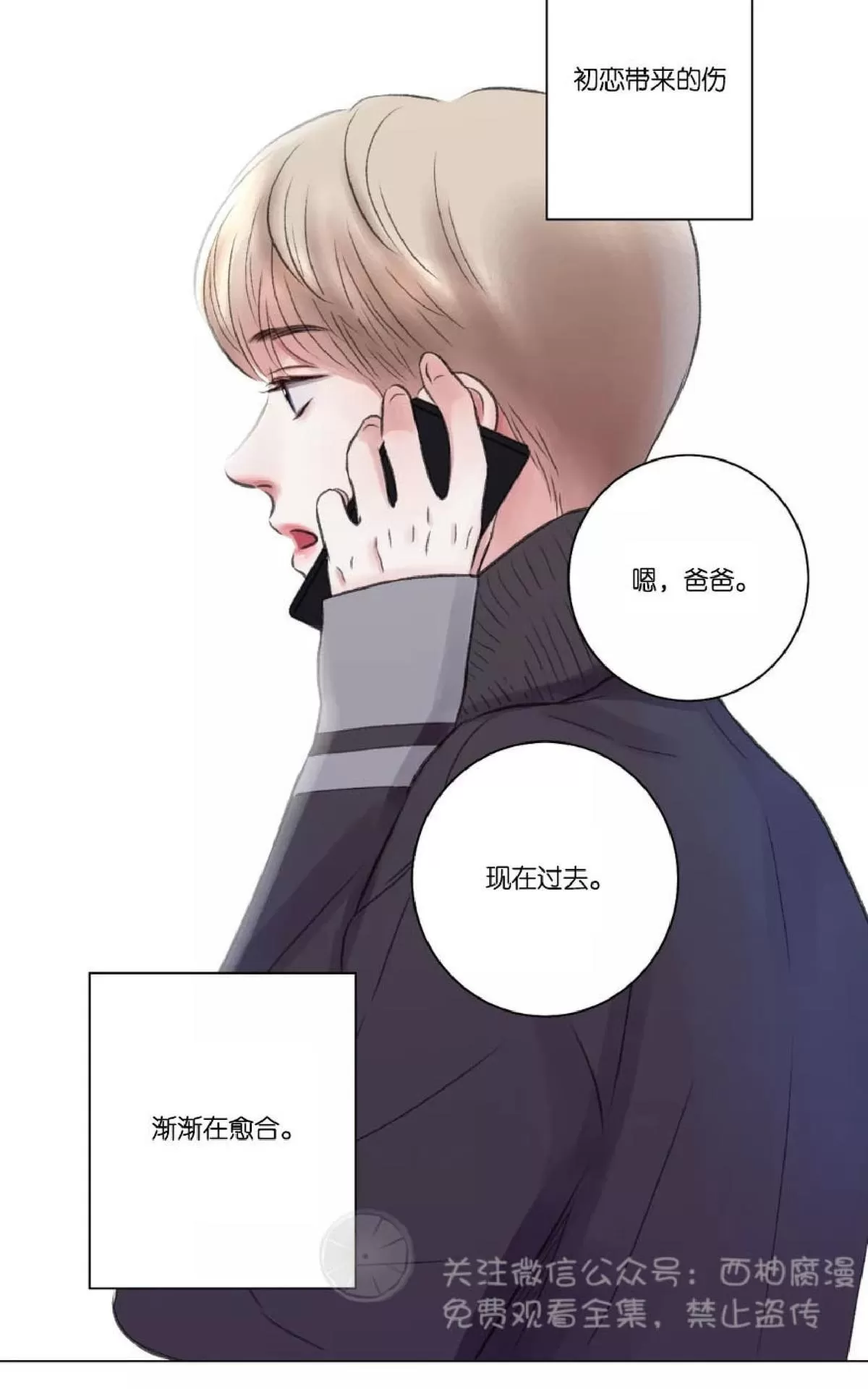 《我的舅舅》漫画最新章节 第8话 免费下拉式在线观看章节第【3】张图片